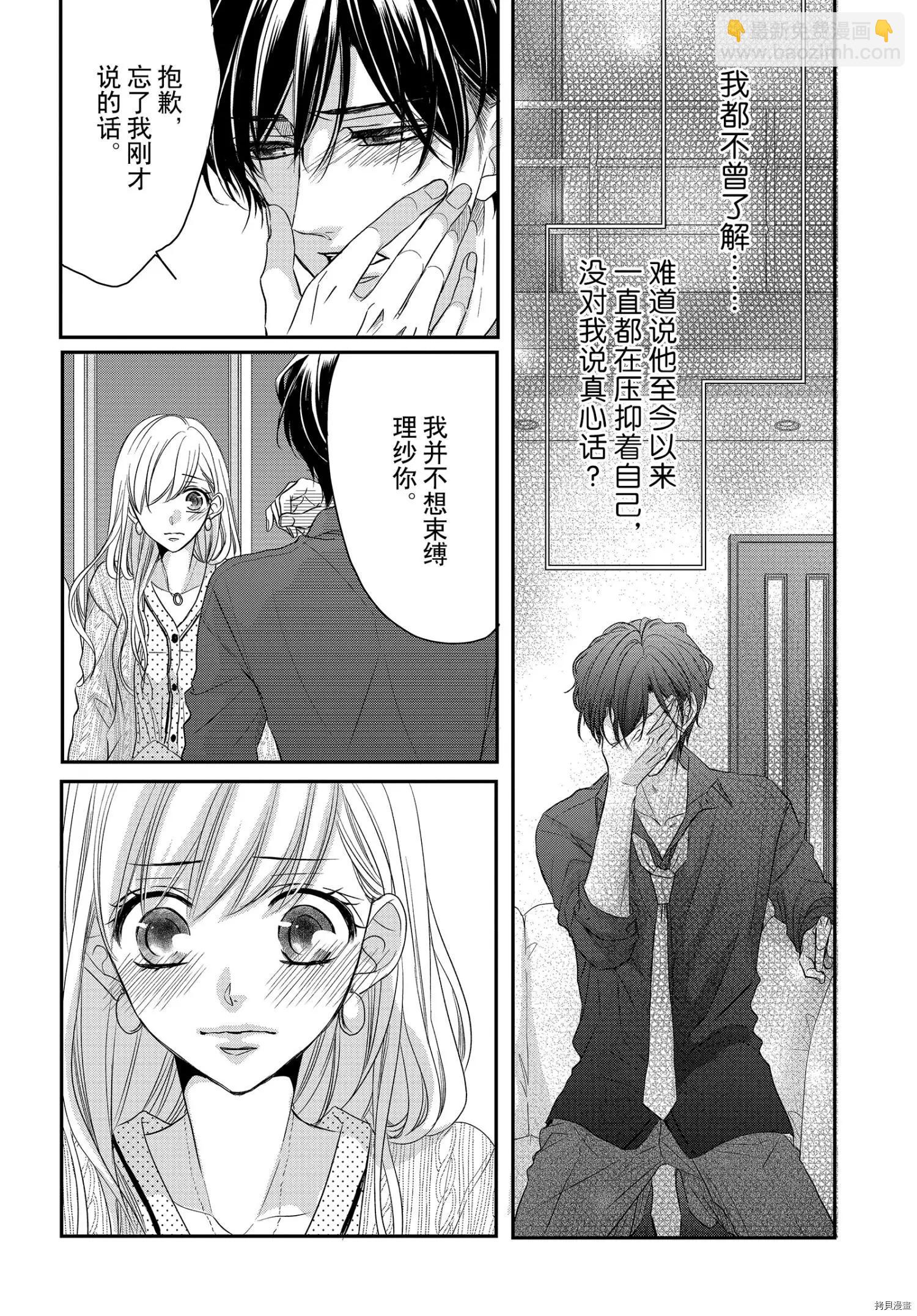 《咖啡遇上香草》第74话 第16页