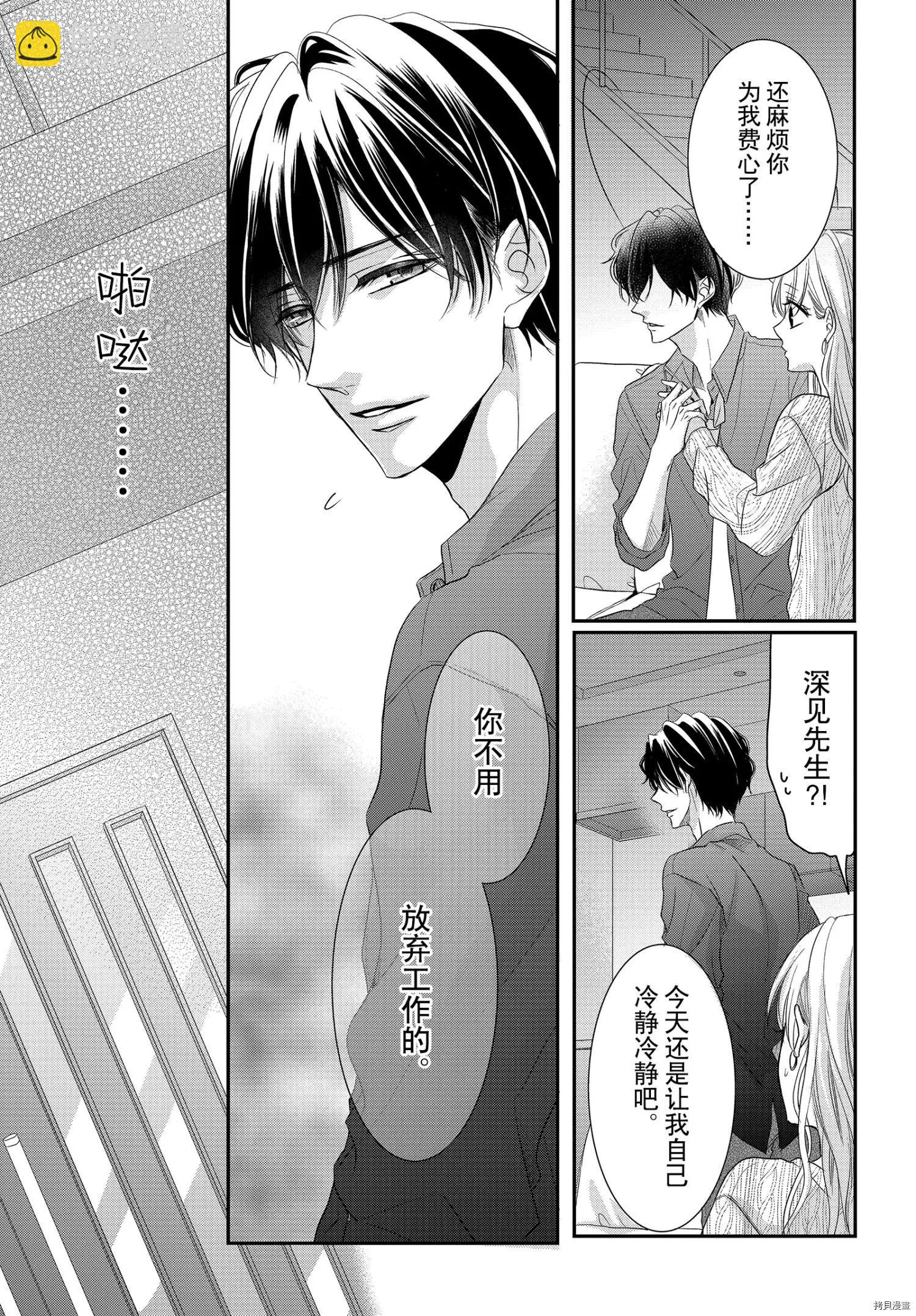 《咖啡遇上香草》第74话 第19页