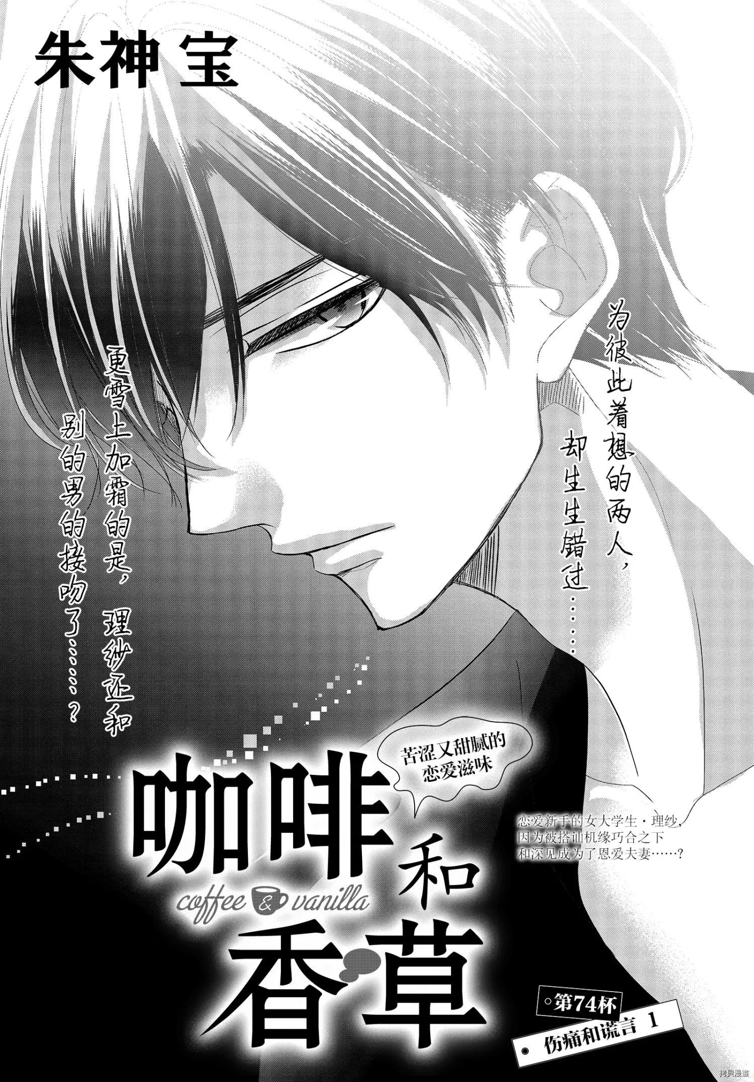 《咖啡遇上香草》第74话 第1页