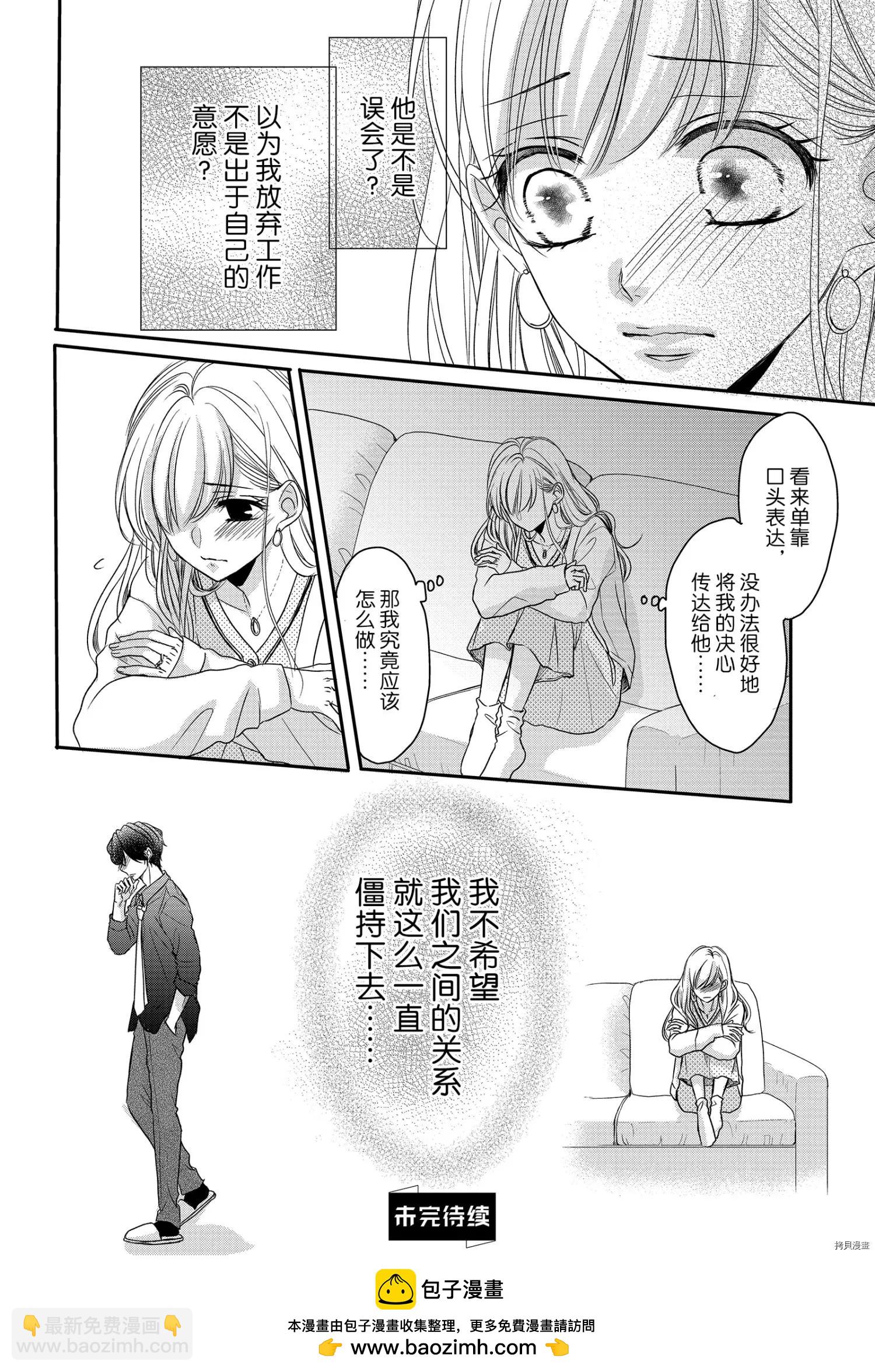《咖啡遇上香草》第74话 第20页