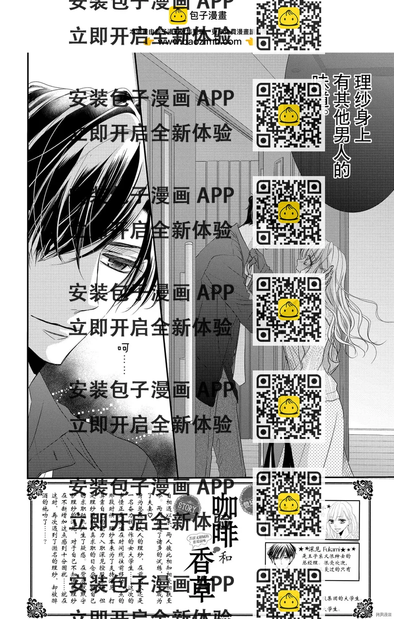 《咖啡遇上香草》第74话 第2页