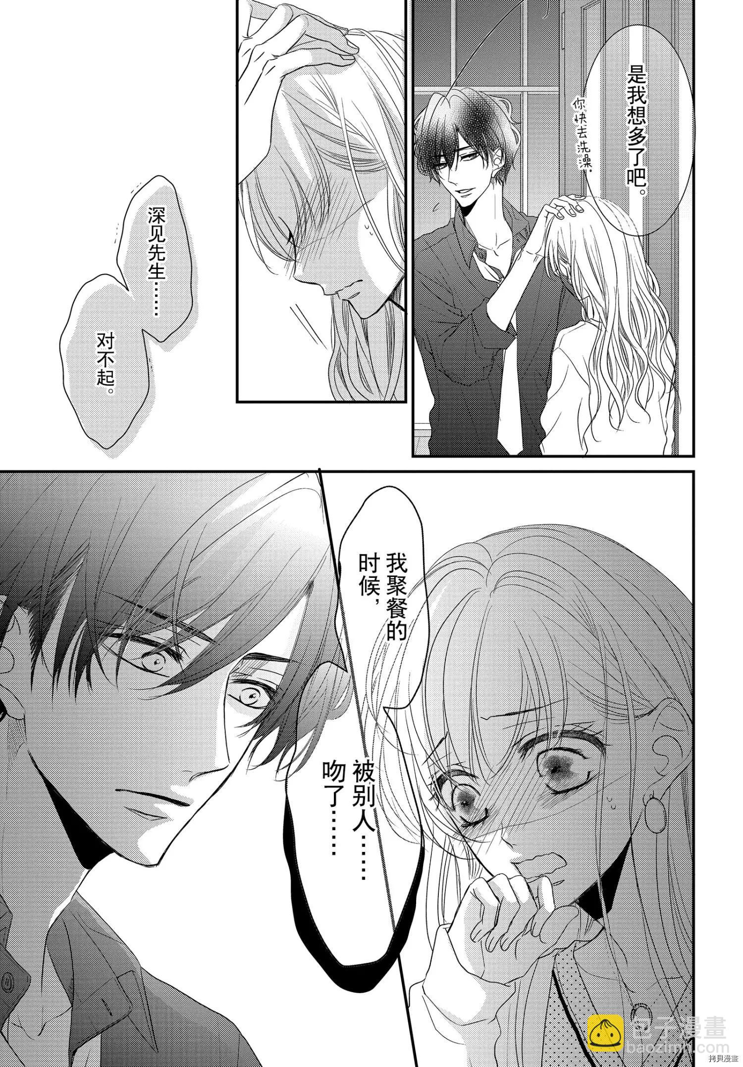 《咖啡遇上香草》第74话 第3页