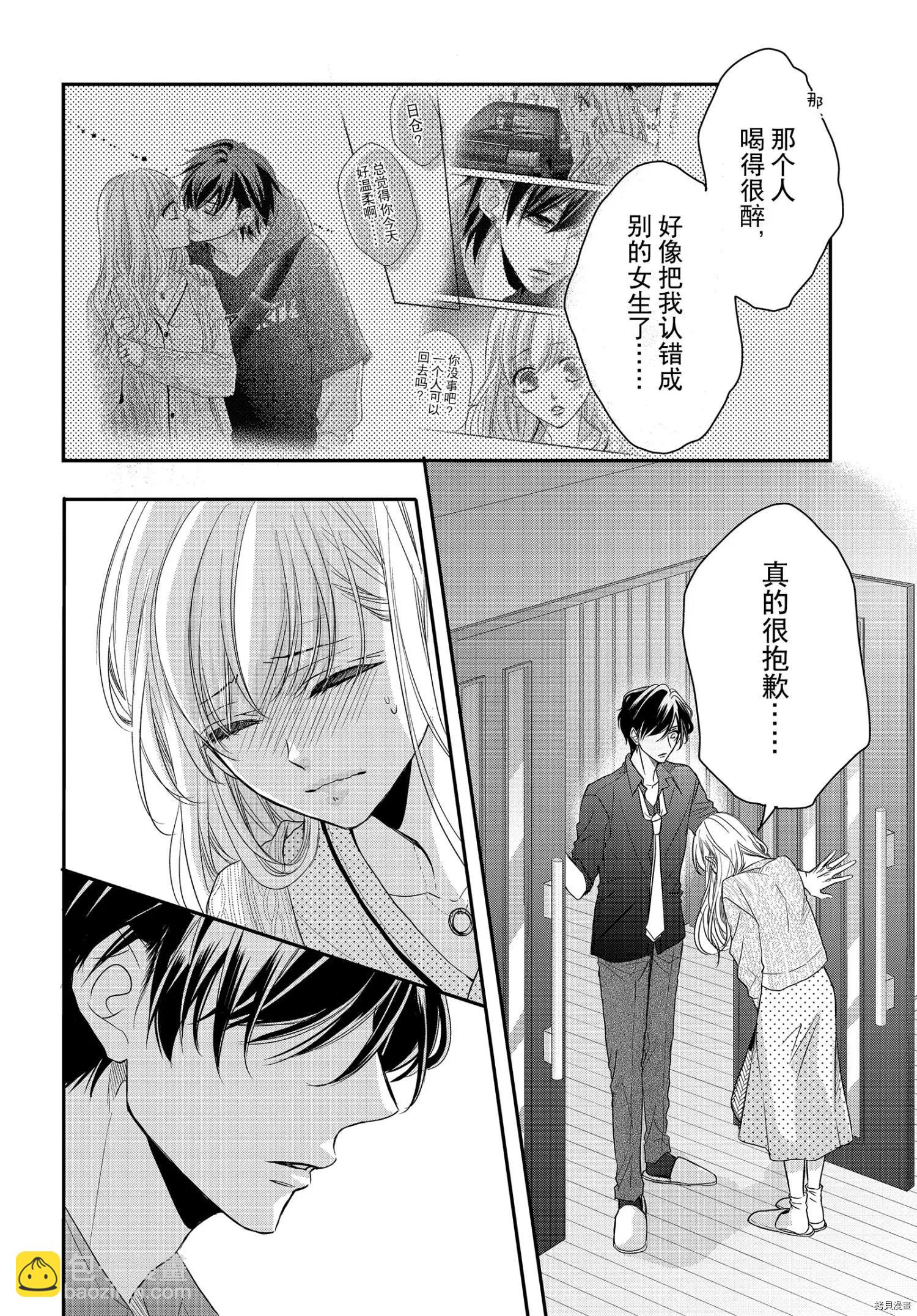 《咖啡遇上香草》第74话 第4页