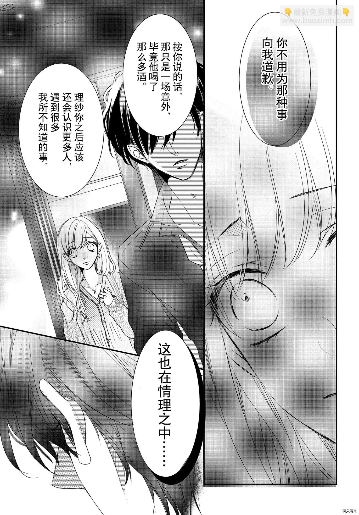《咖啡遇上香草》第74话 第5页