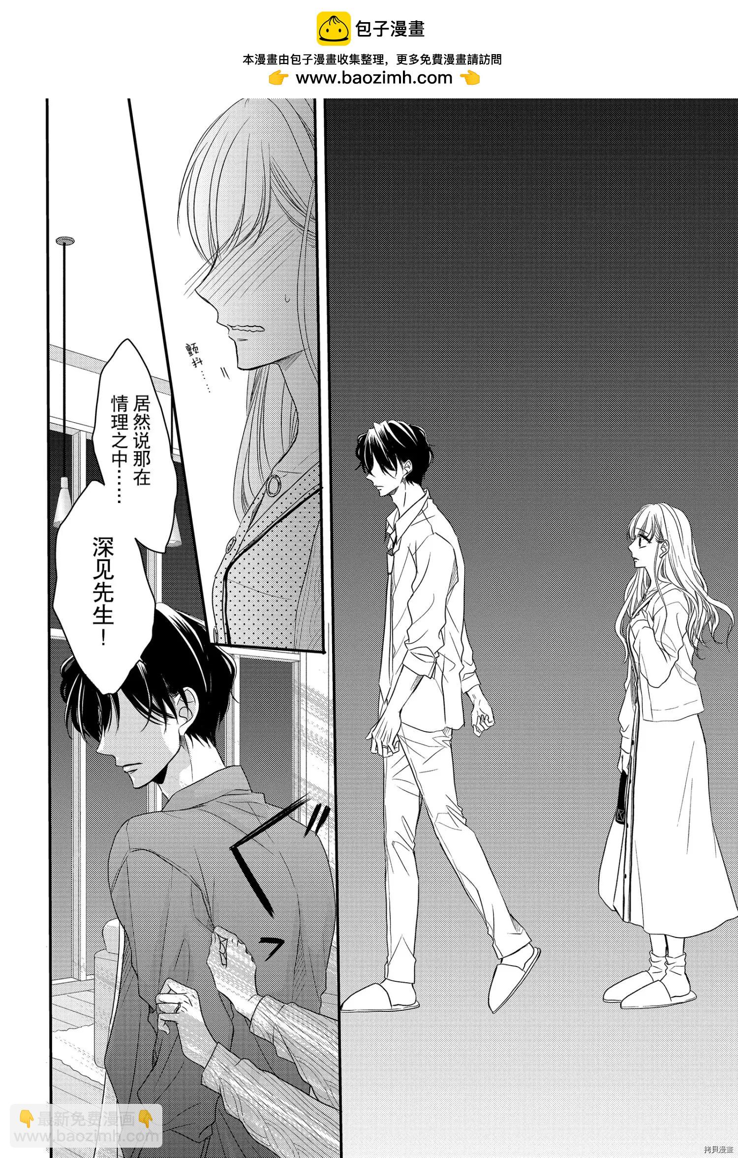 《咖啡遇上香草》第74话 第6页