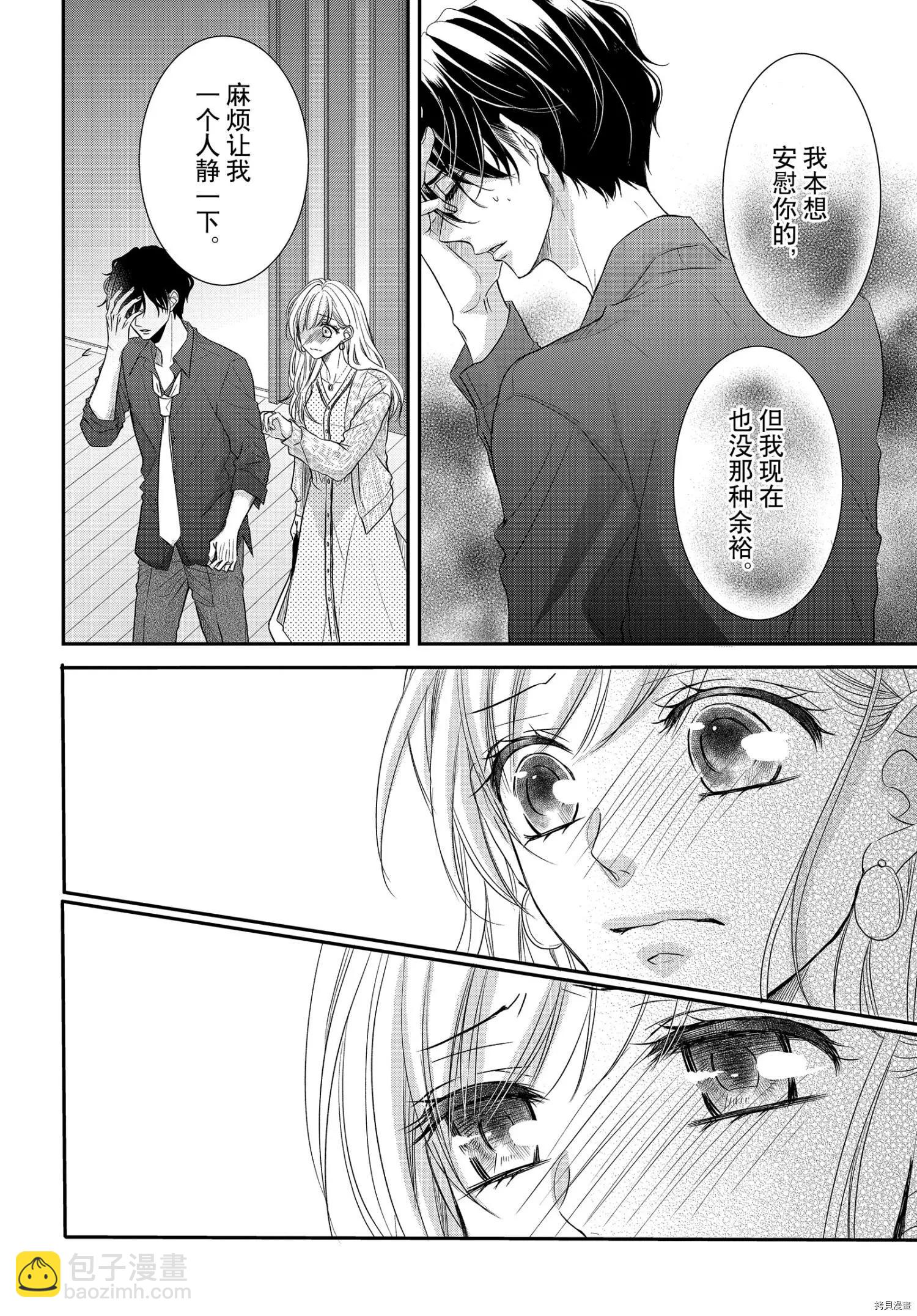 《咖啡遇上香草》第74话 第8页