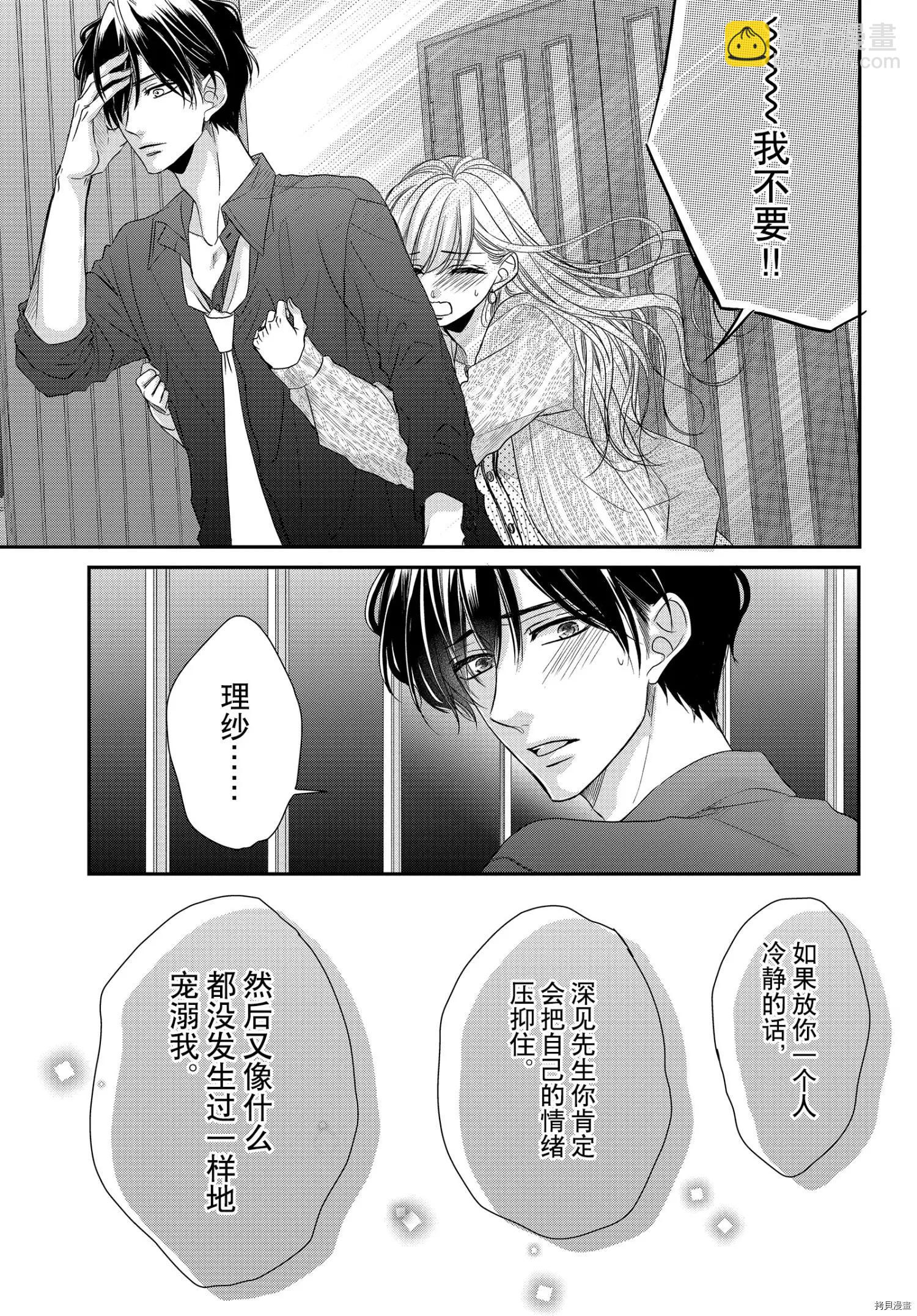 《咖啡遇上香草》第74话 第9页