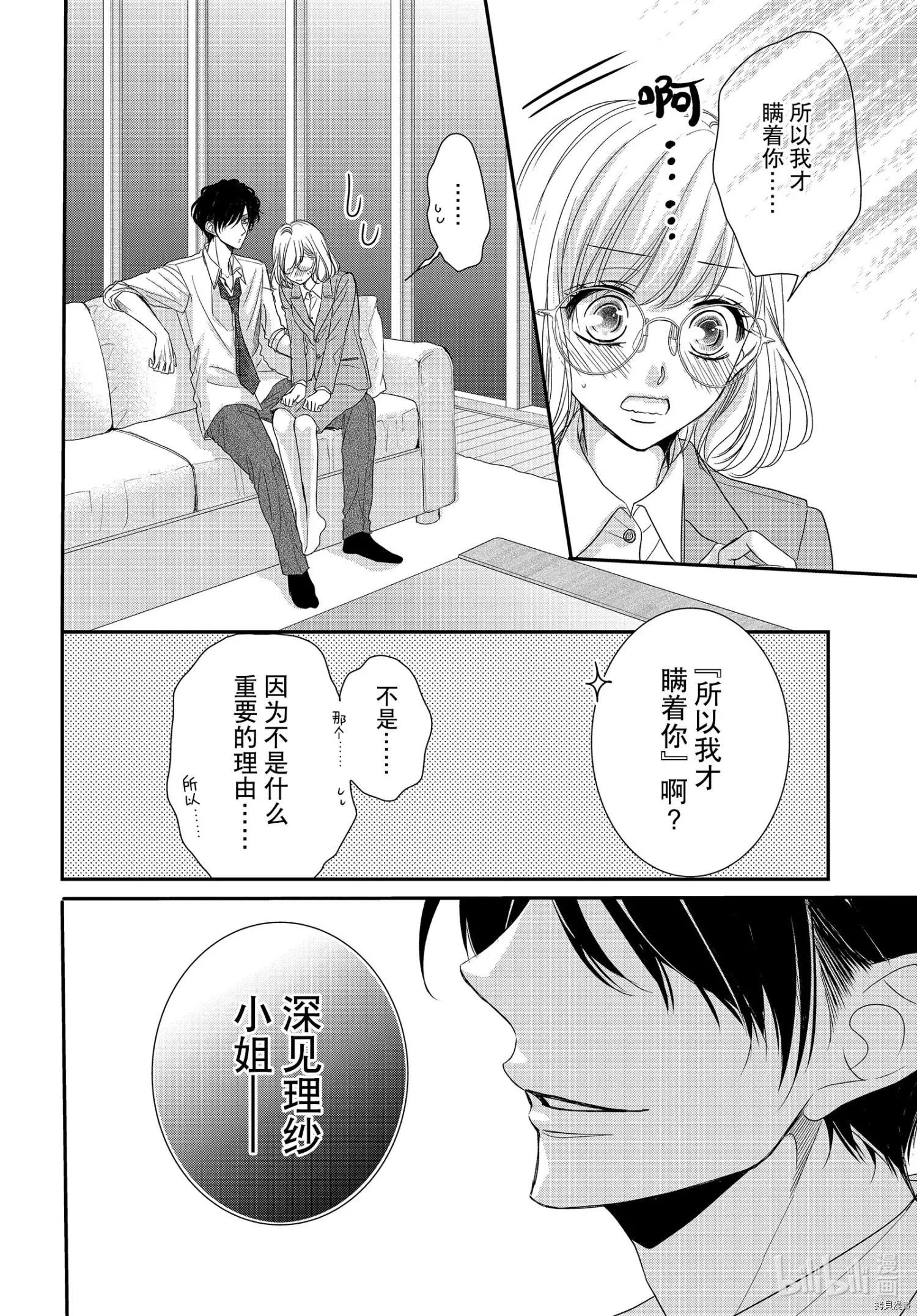 《咖啡遇上香草》第72话 第10页