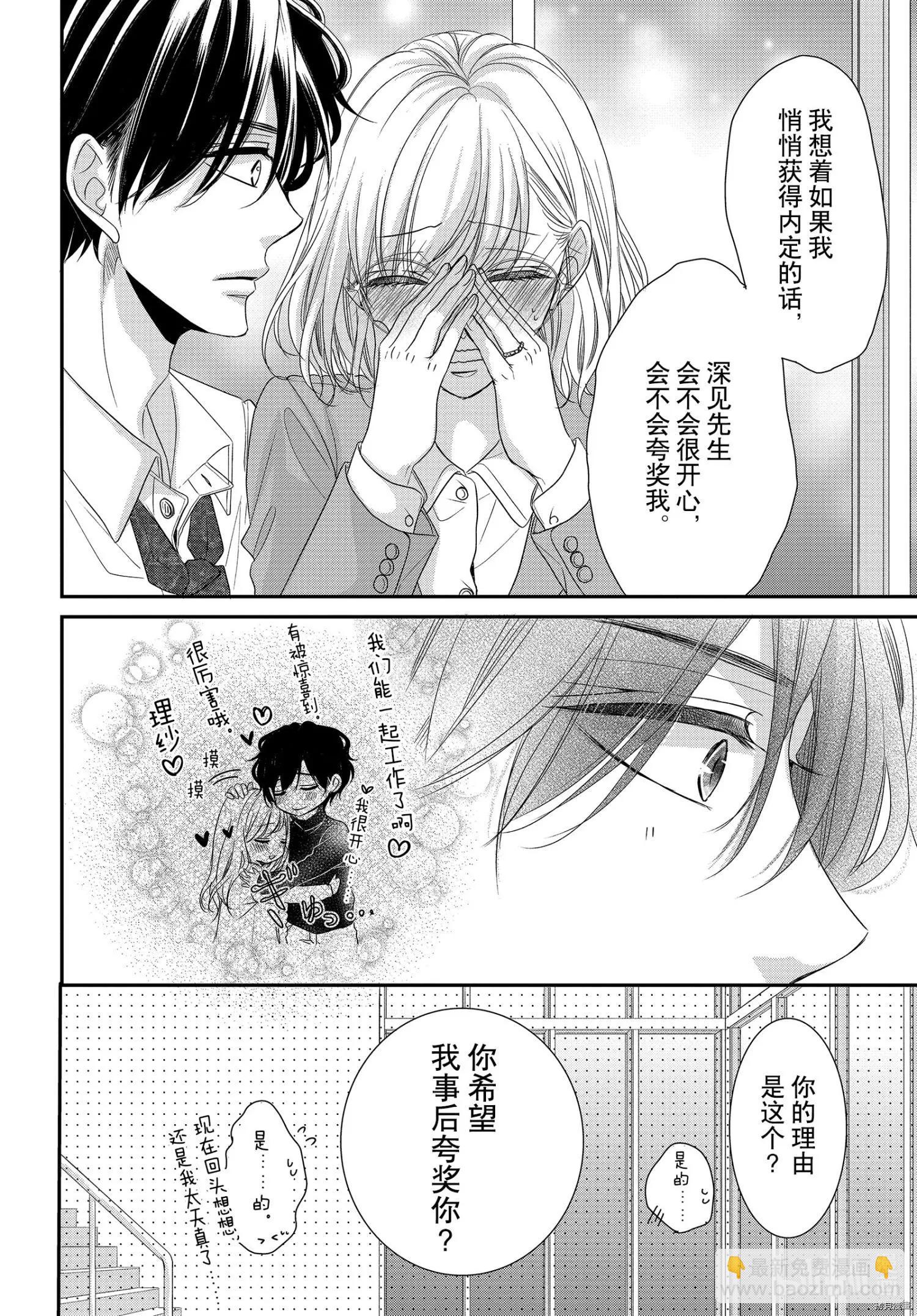 《咖啡遇上香草》第72话 第12页