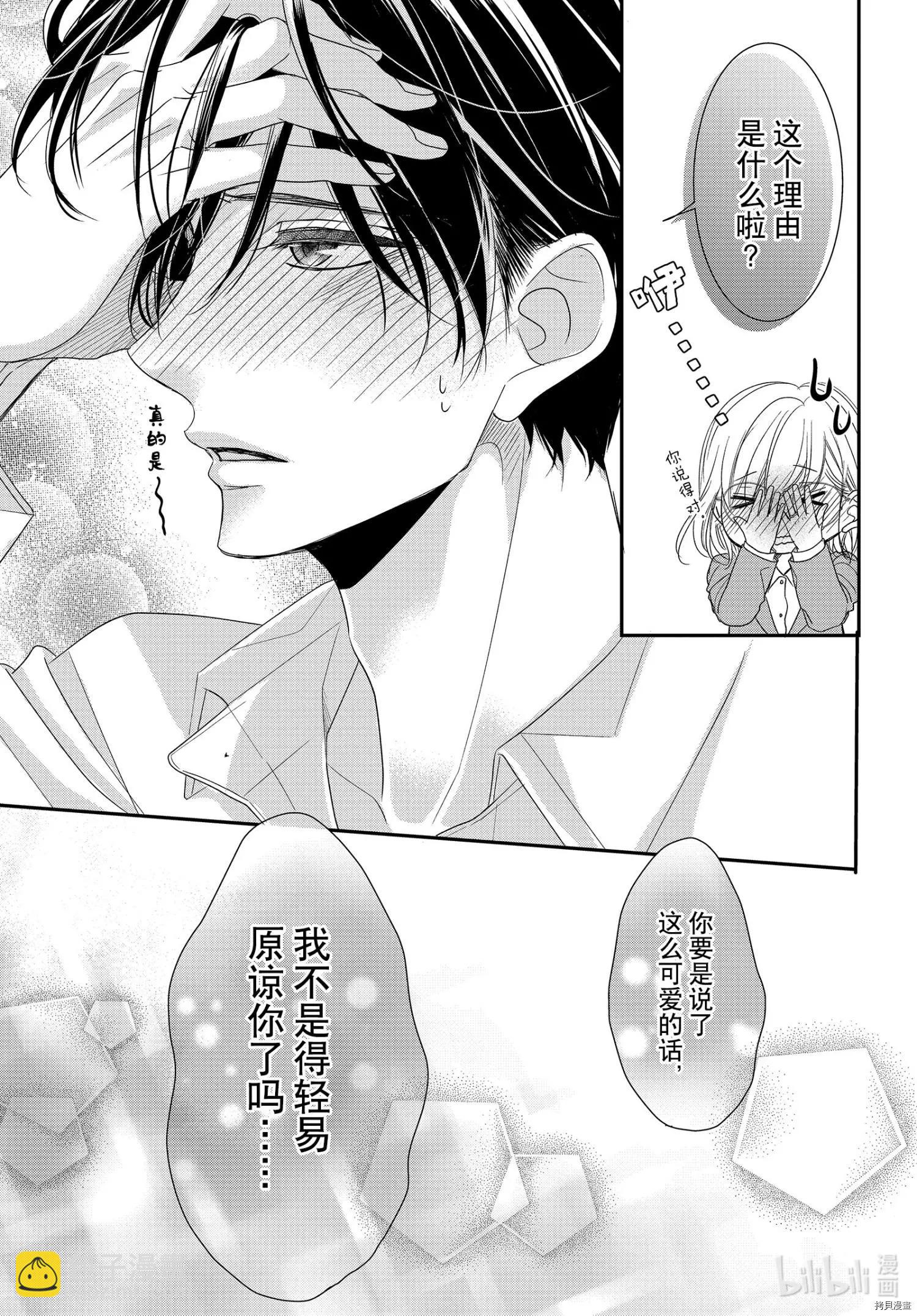 《咖啡遇上香草》第72话 第13页