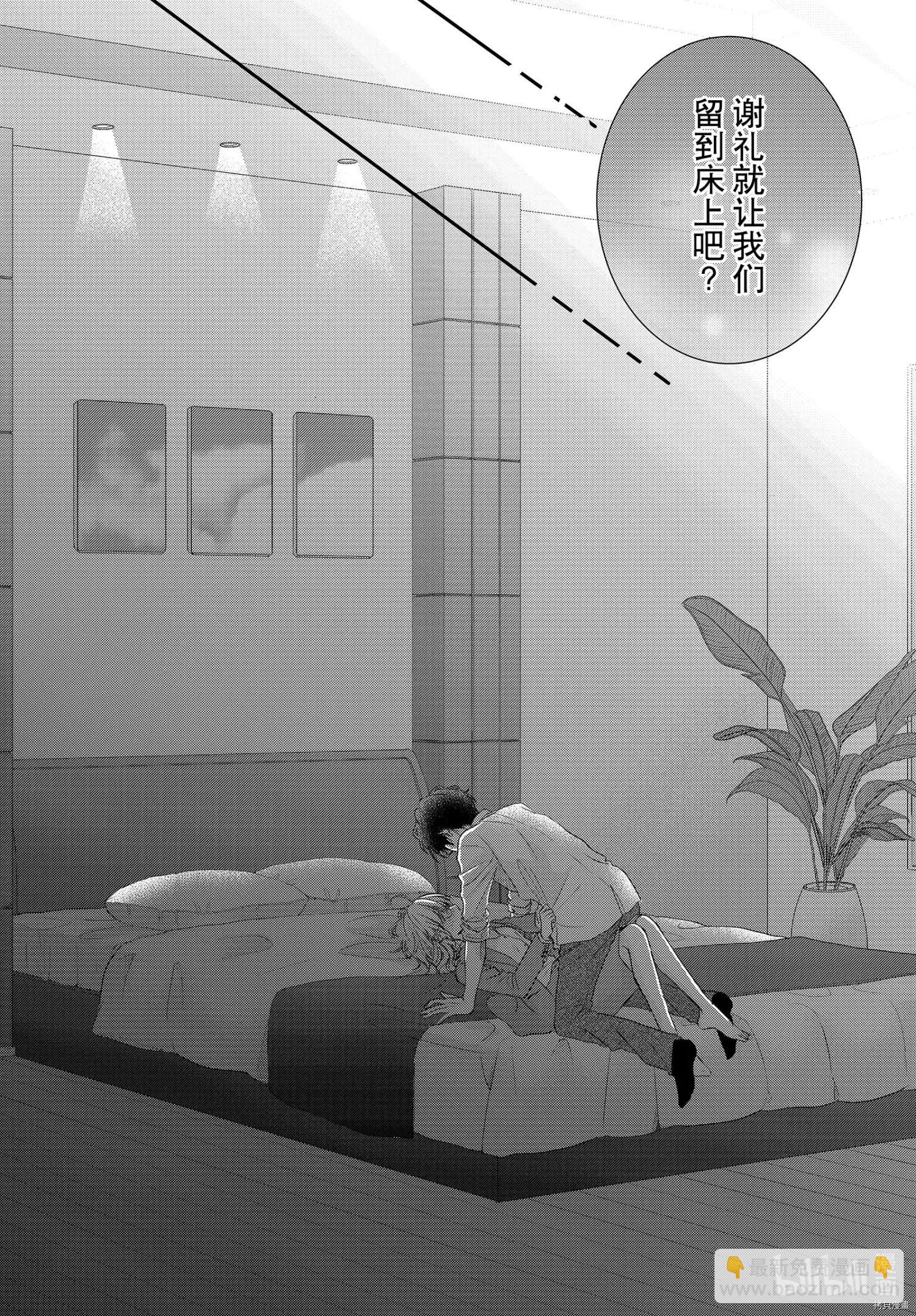 《咖啡遇上香草》第72话 第16页
