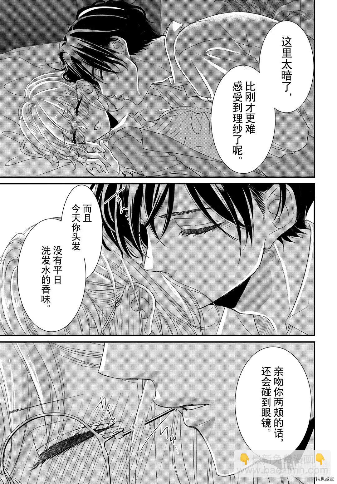 《咖啡遇上香草》第72话 第17页