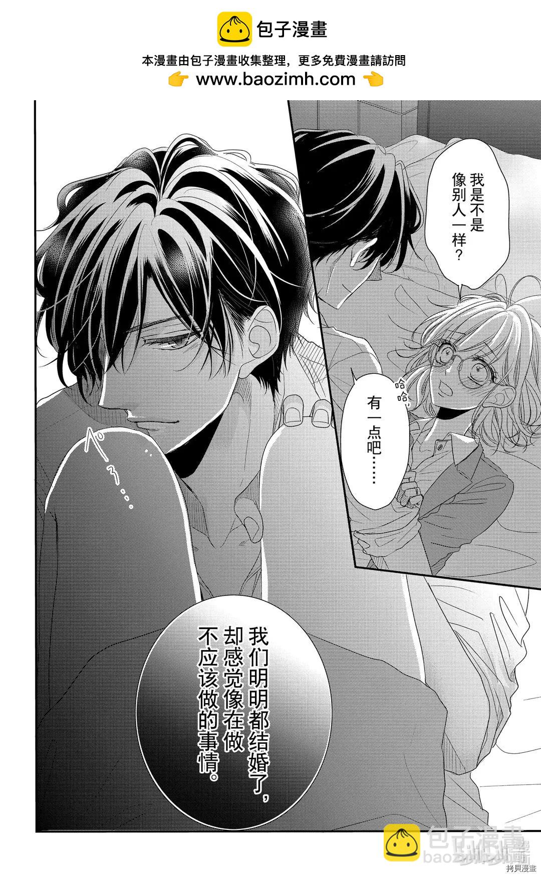 《咖啡遇上香草》第72话 第18页