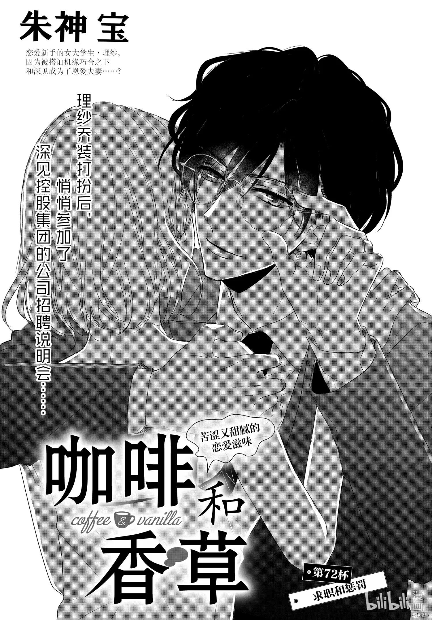 《咖啡遇上香草》第72话 第1页