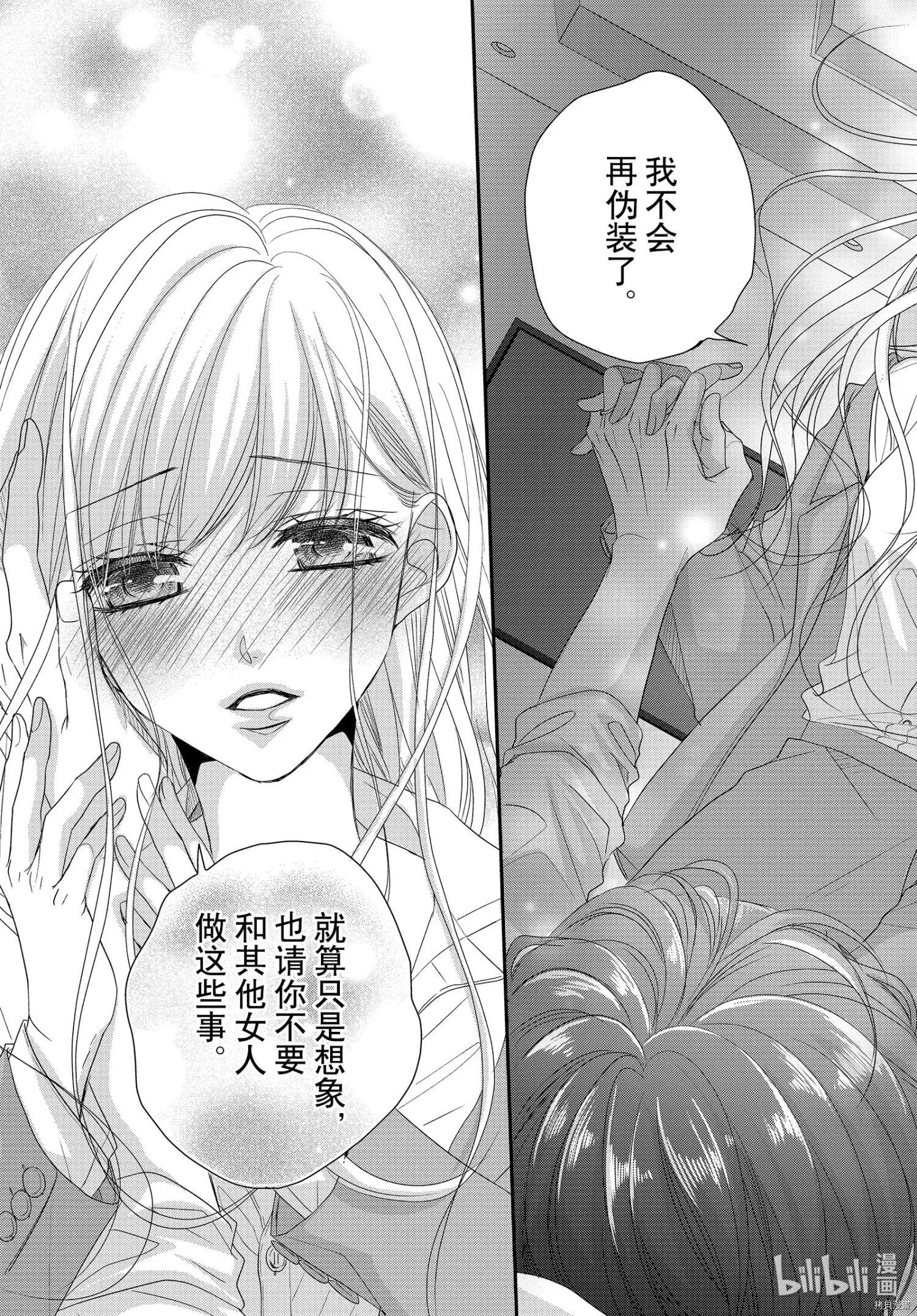 《咖啡遇上香草》第72话 第21页