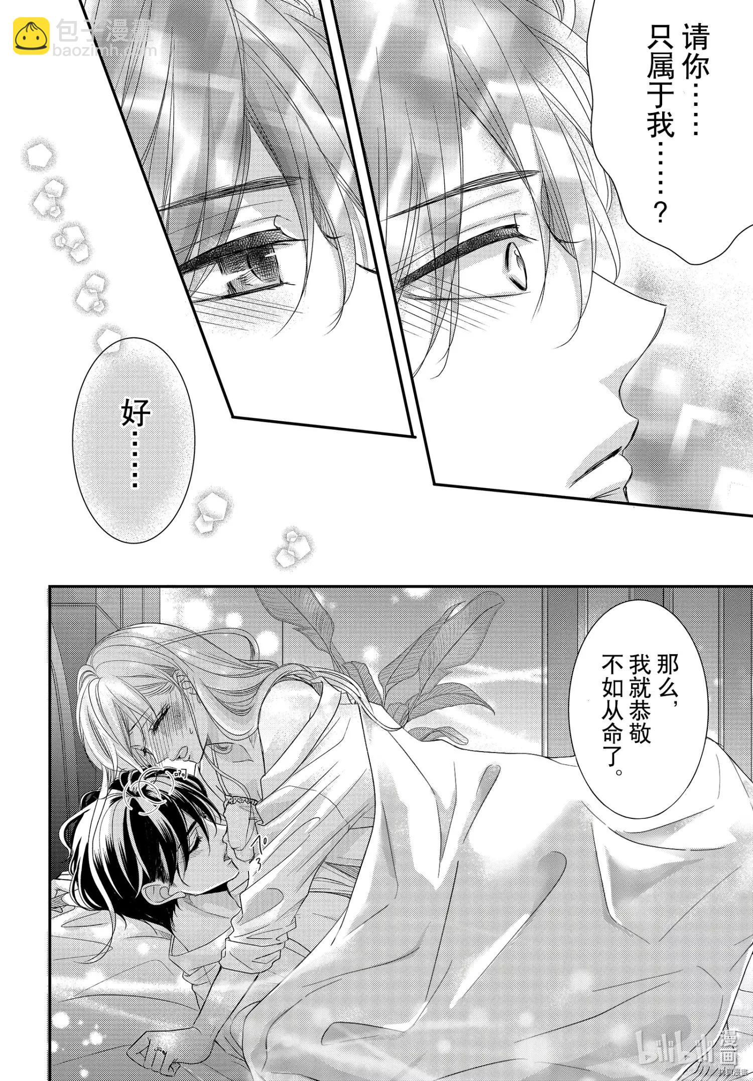 《咖啡遇上香草》第72话 第22页