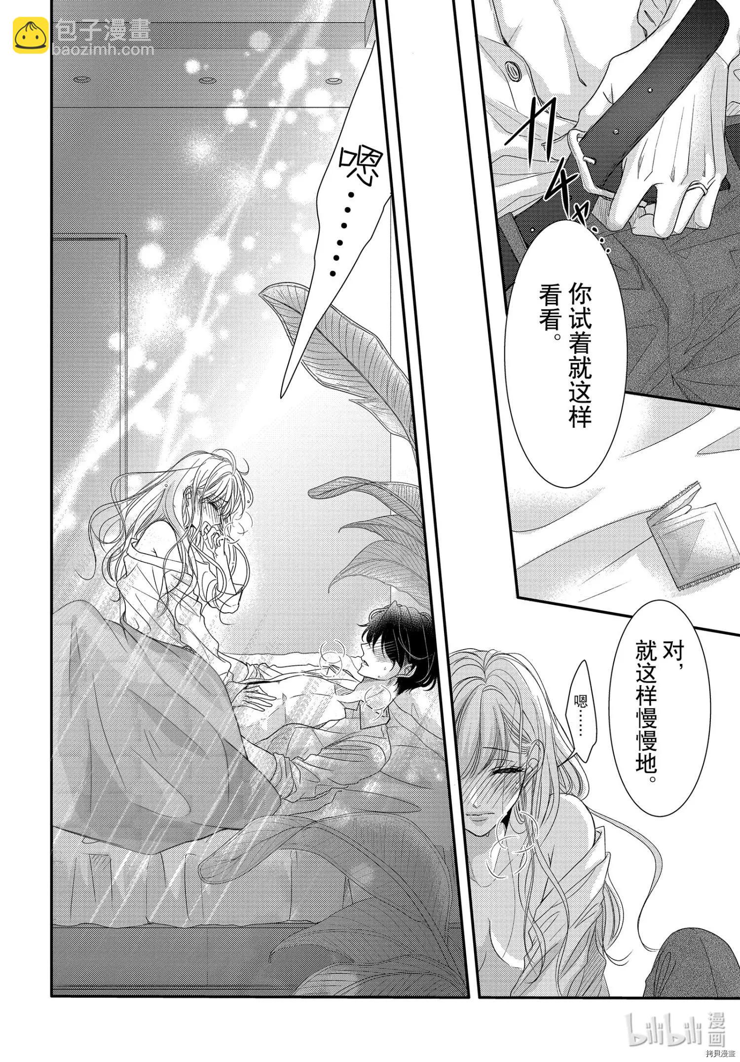 《咖啡遇上香草》第72话 第24页