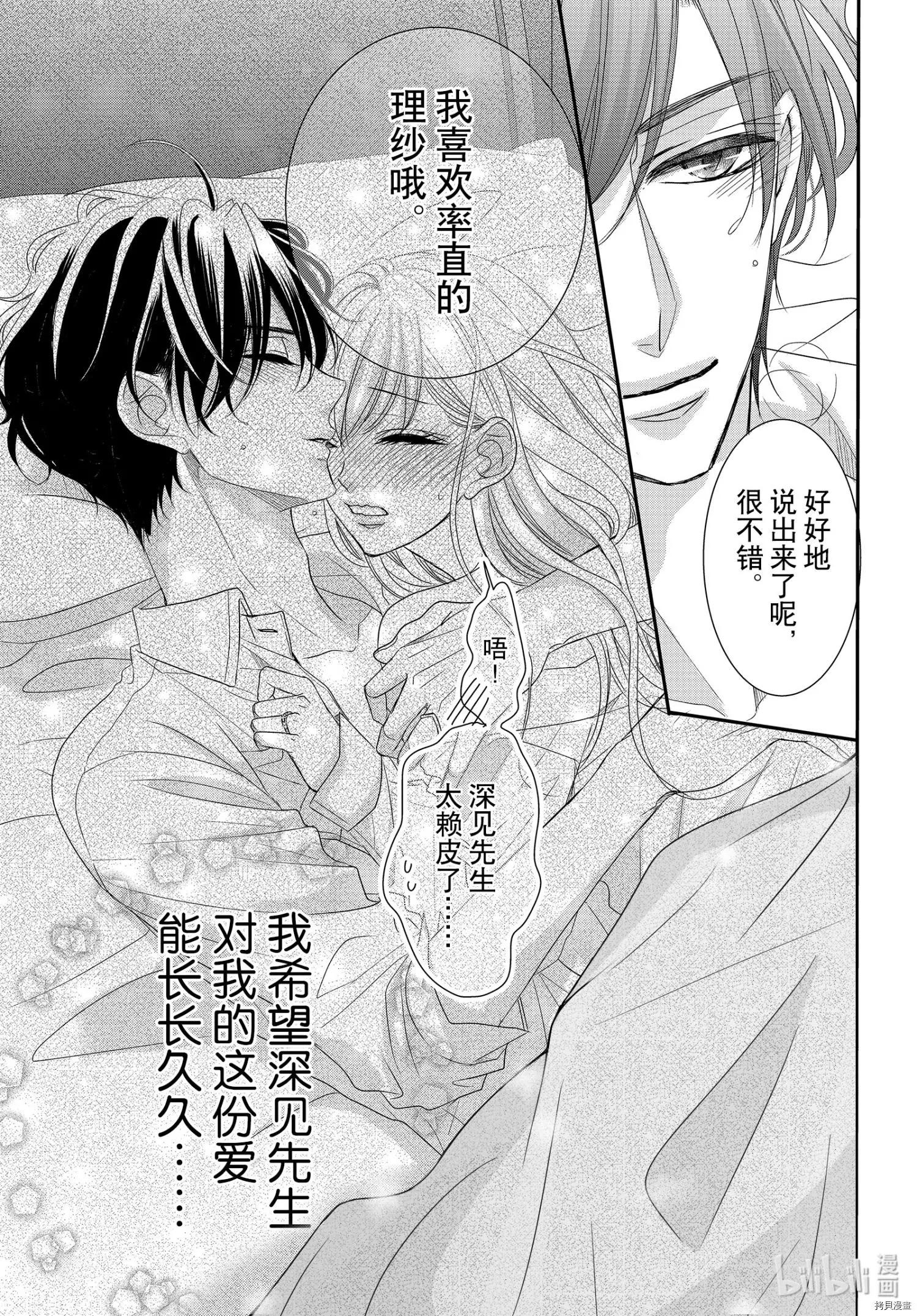 《咖啡遇上香草》第72话 第27页