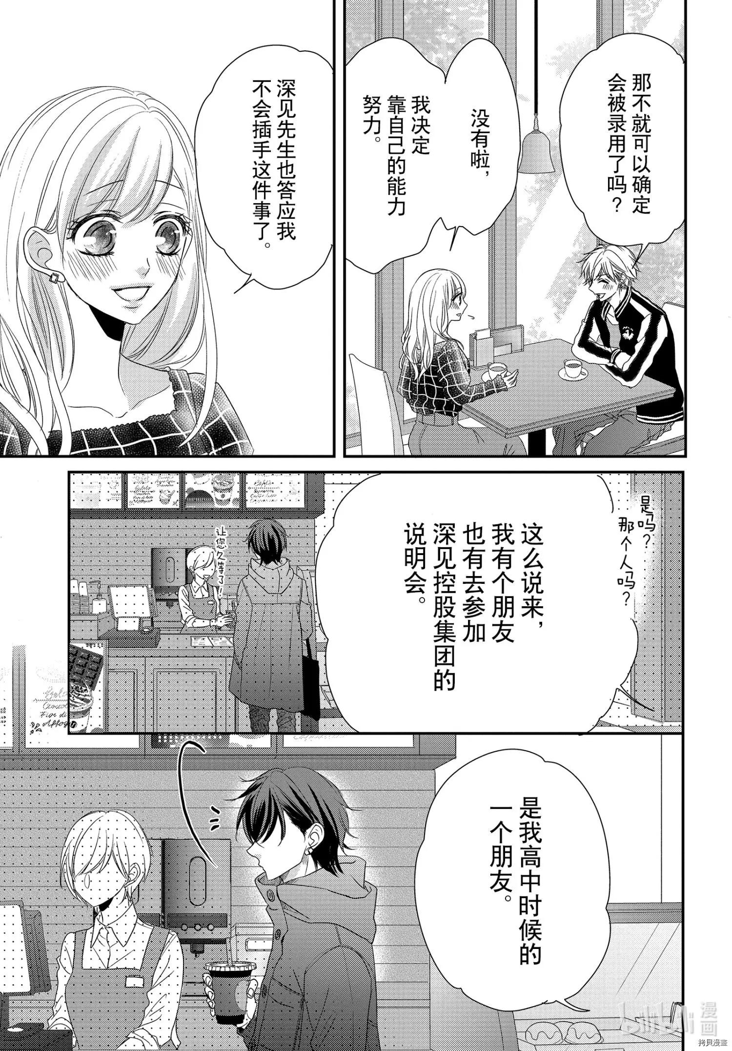 《咖啡遇上香草》第72话 第29页