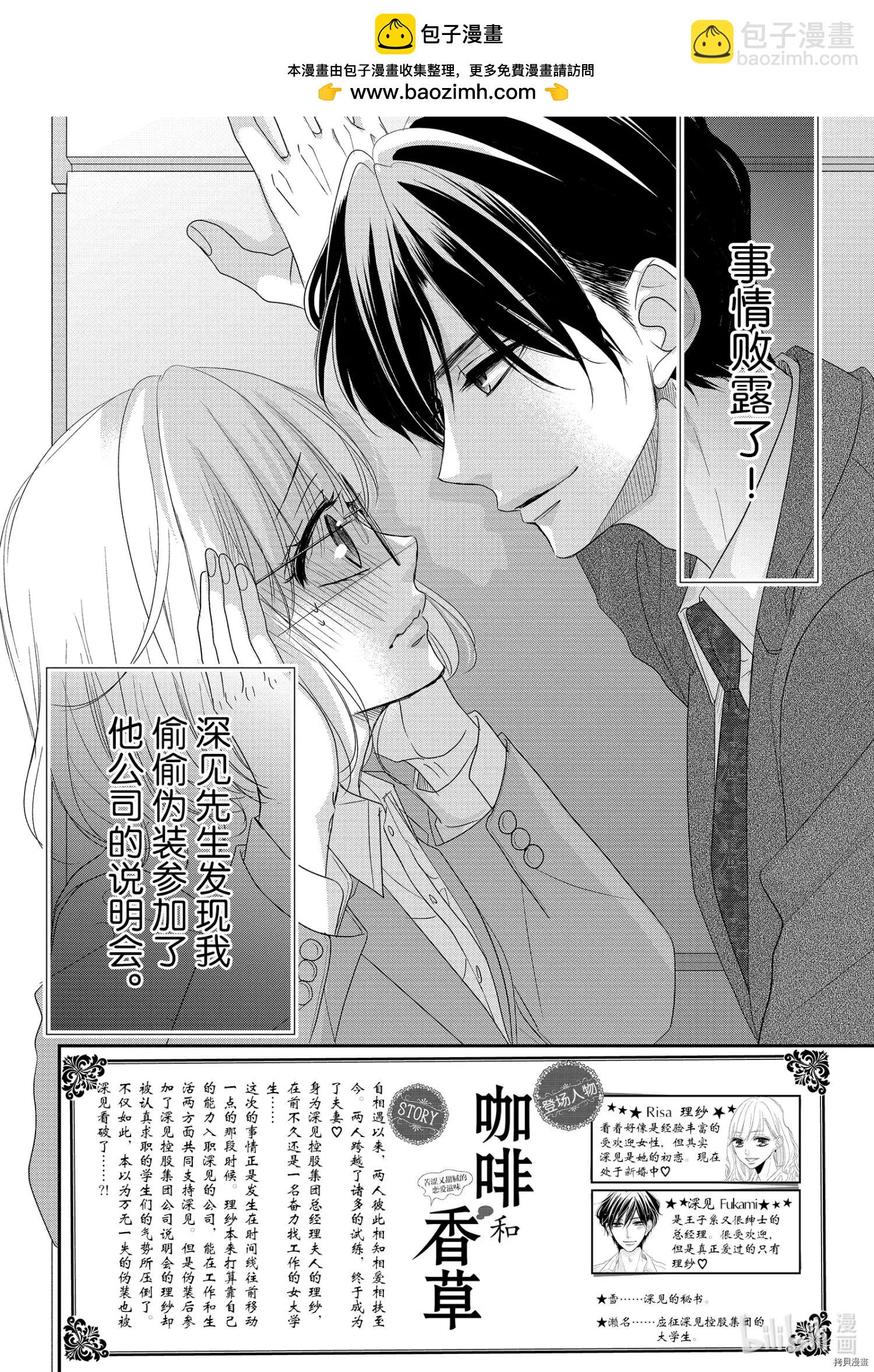 《咖啡遇上香草》第72话 第2页