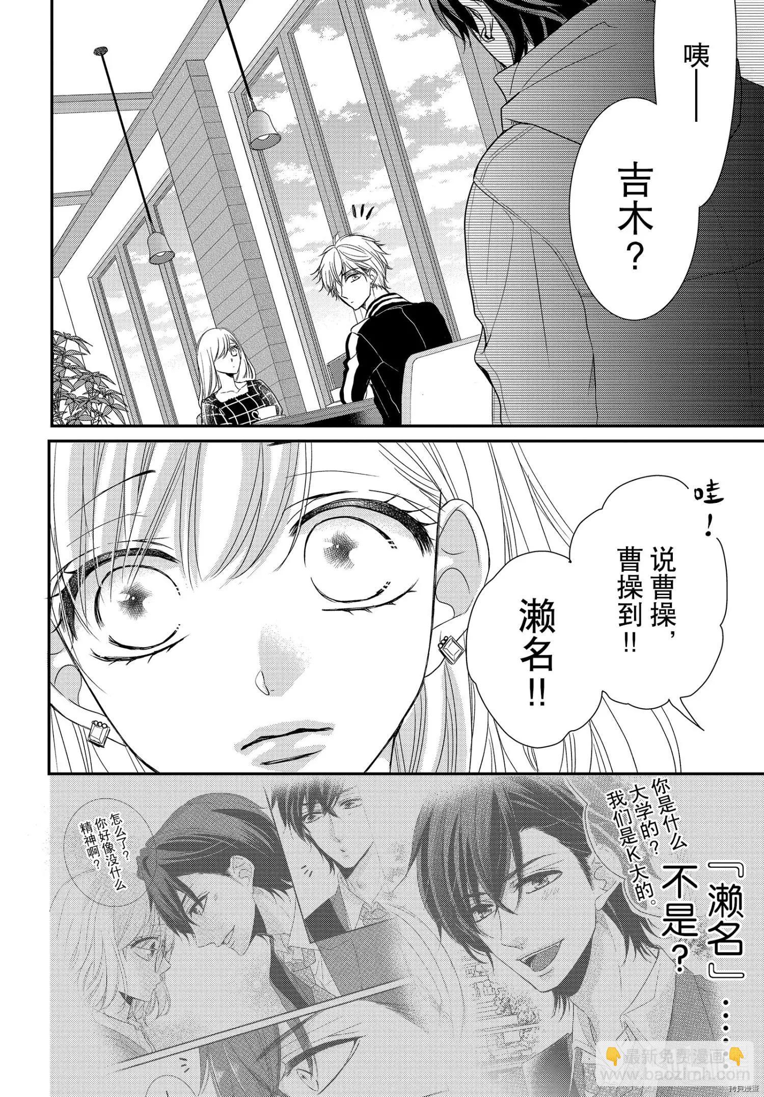 《咖啡遇上香草》第72话 第30页