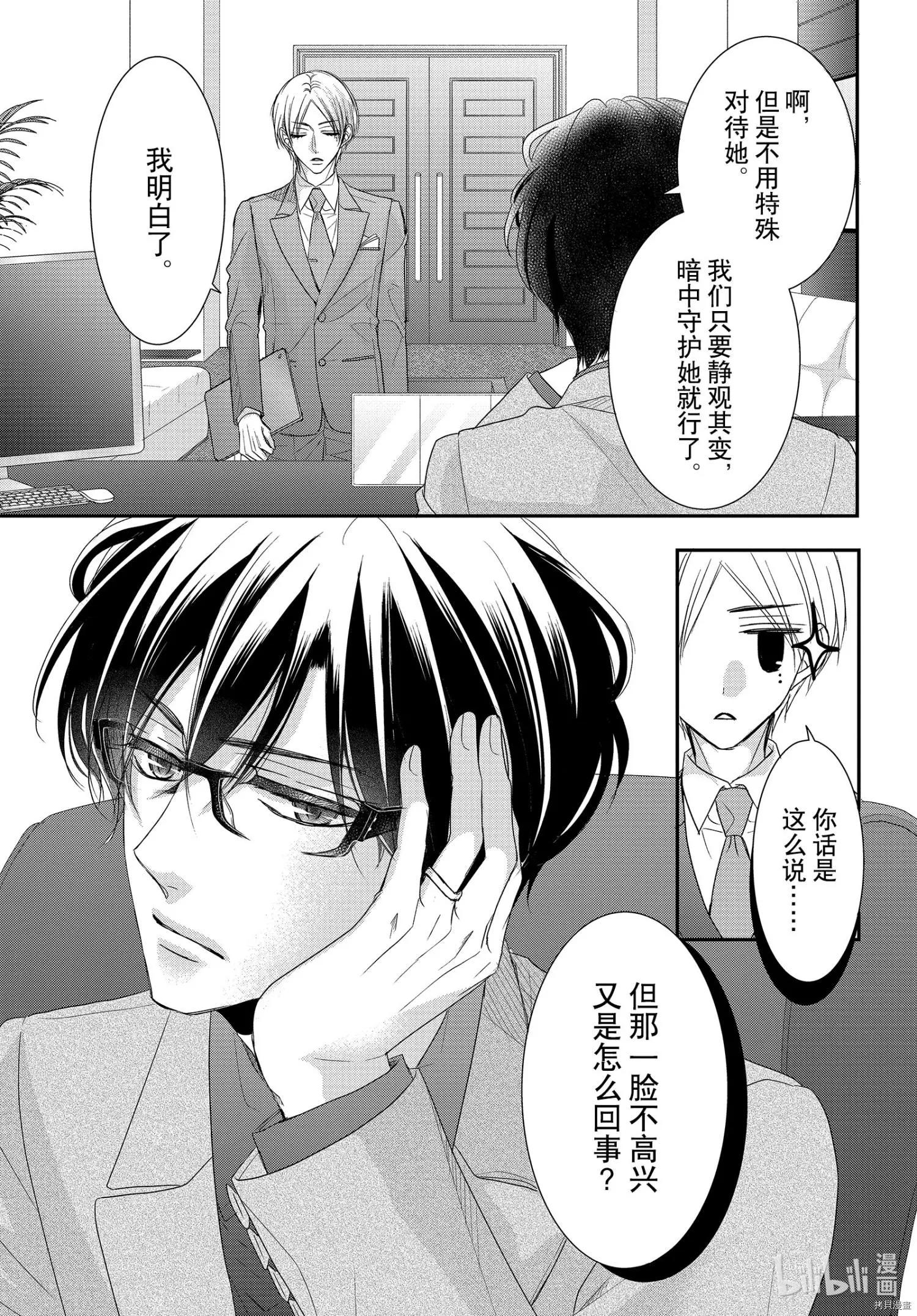 《咖啡遇上香草》第72话 第33页