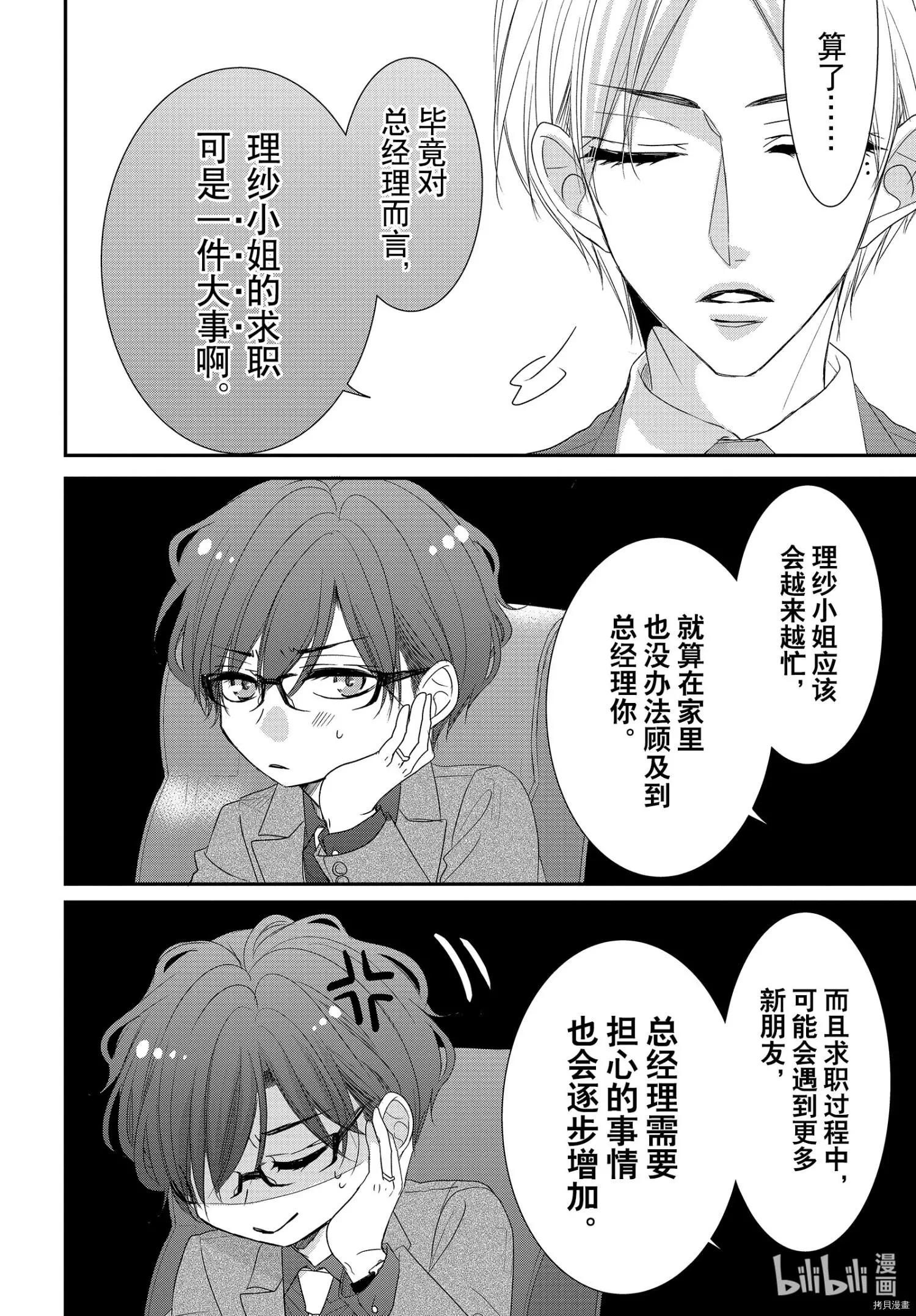 《咖啡遇上香草》第72话 第34页