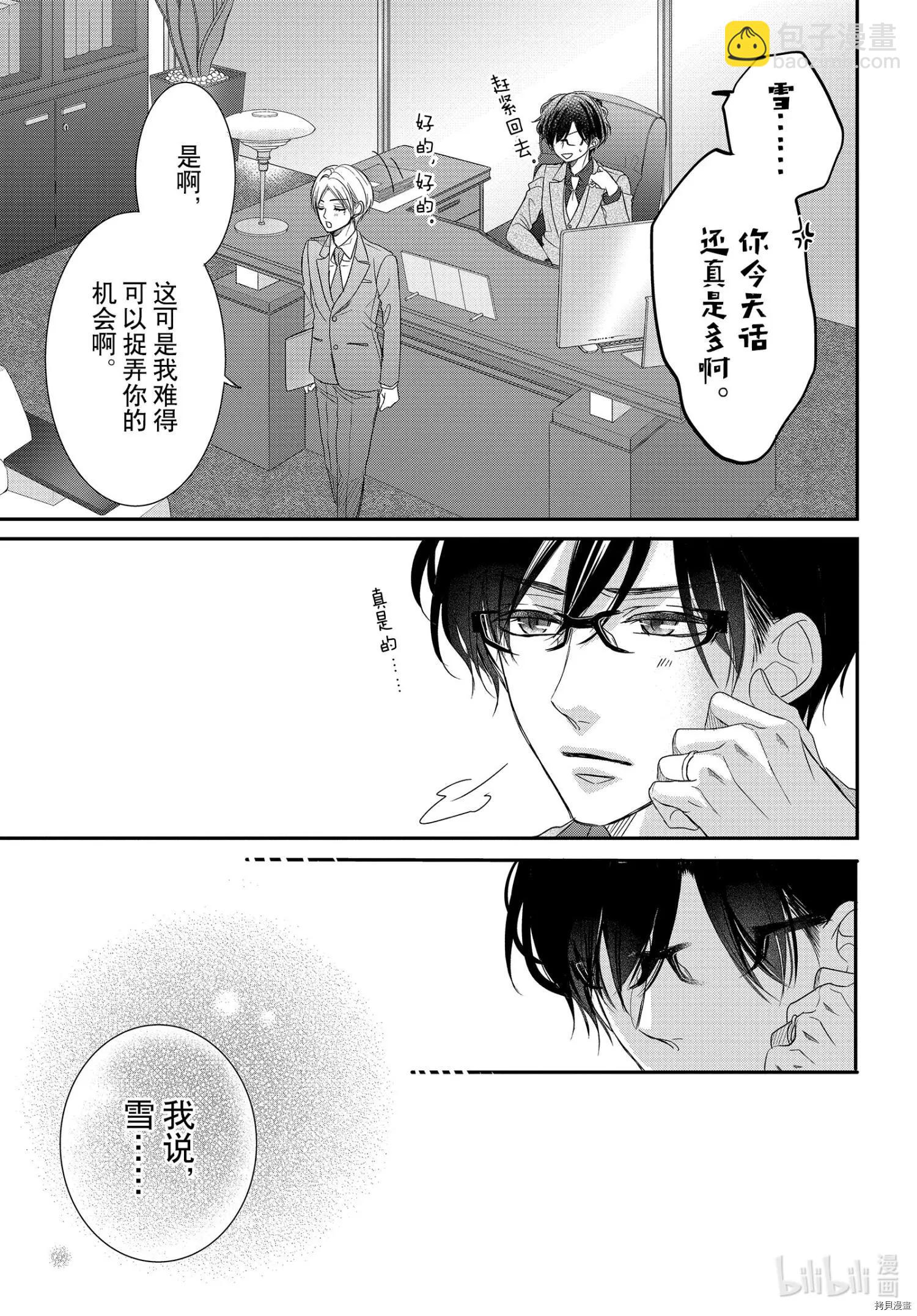 《咖啡遇上香草》第72话 第35页