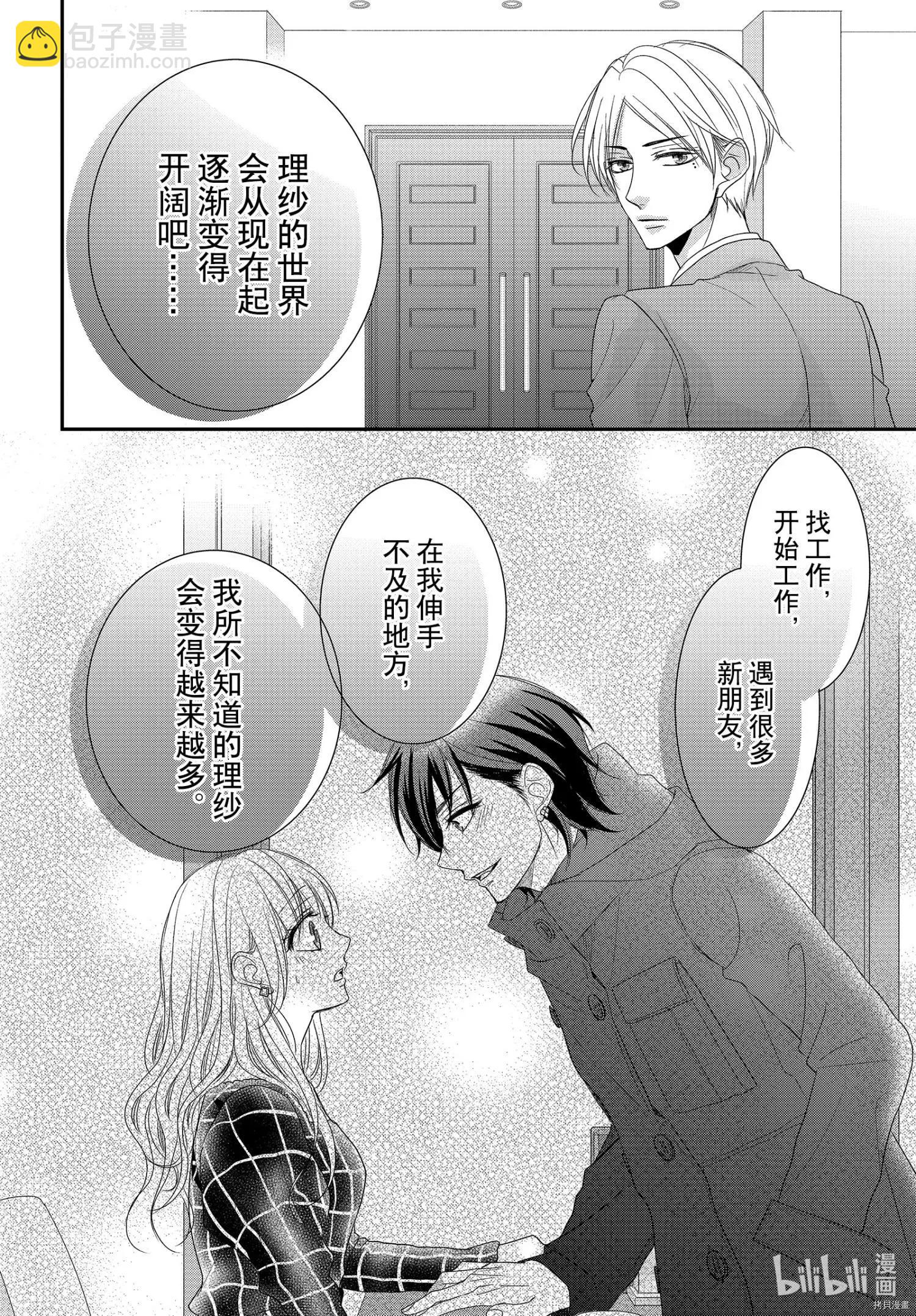 《咖啡遇上香草》第72话 第36页