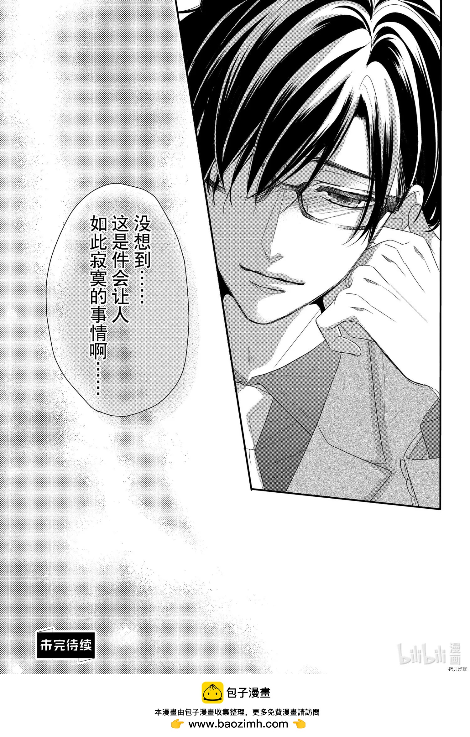 《咖啡遇上香草》第72话 第37页