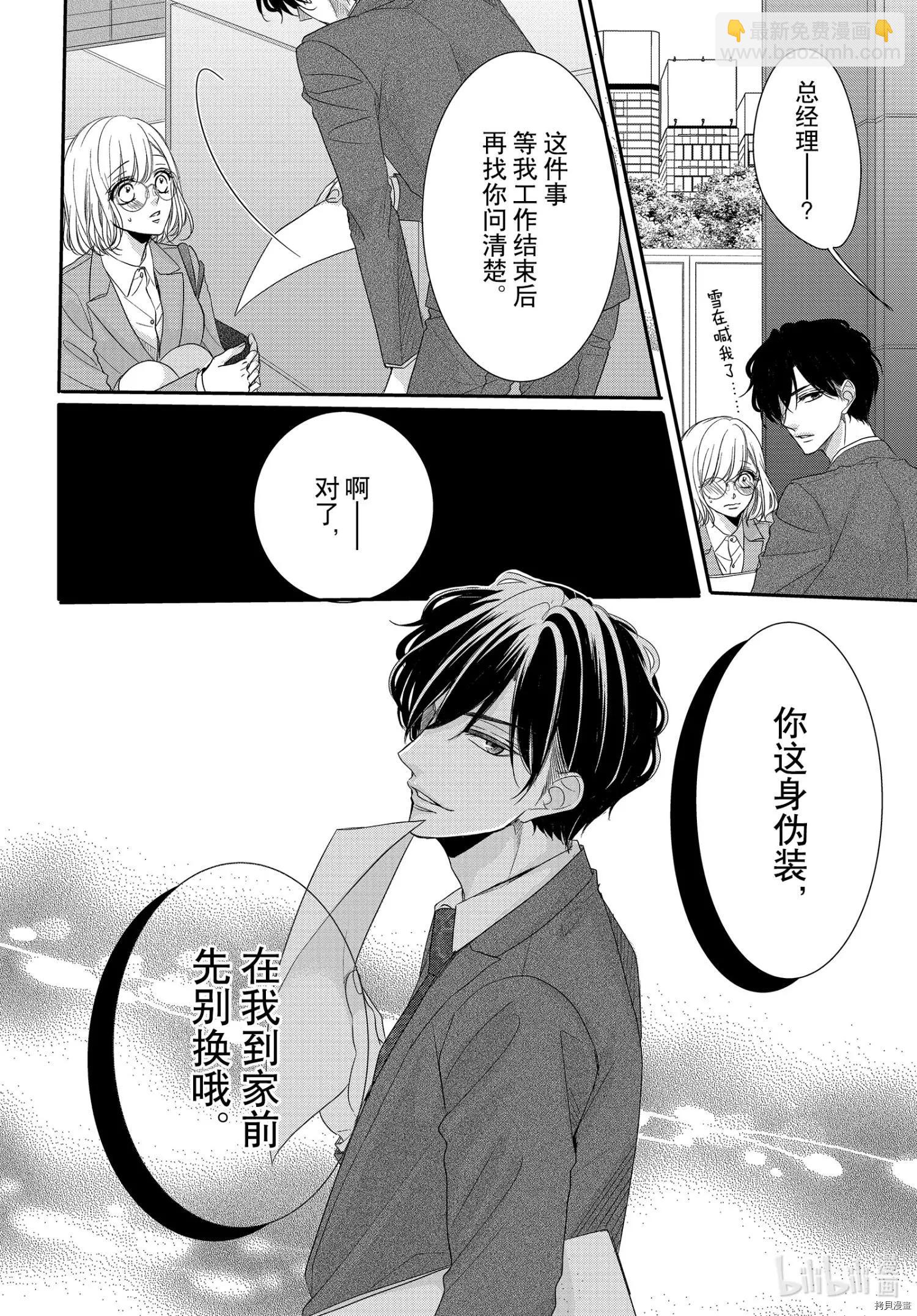 《咖啡遇上香草》第72话 第4页