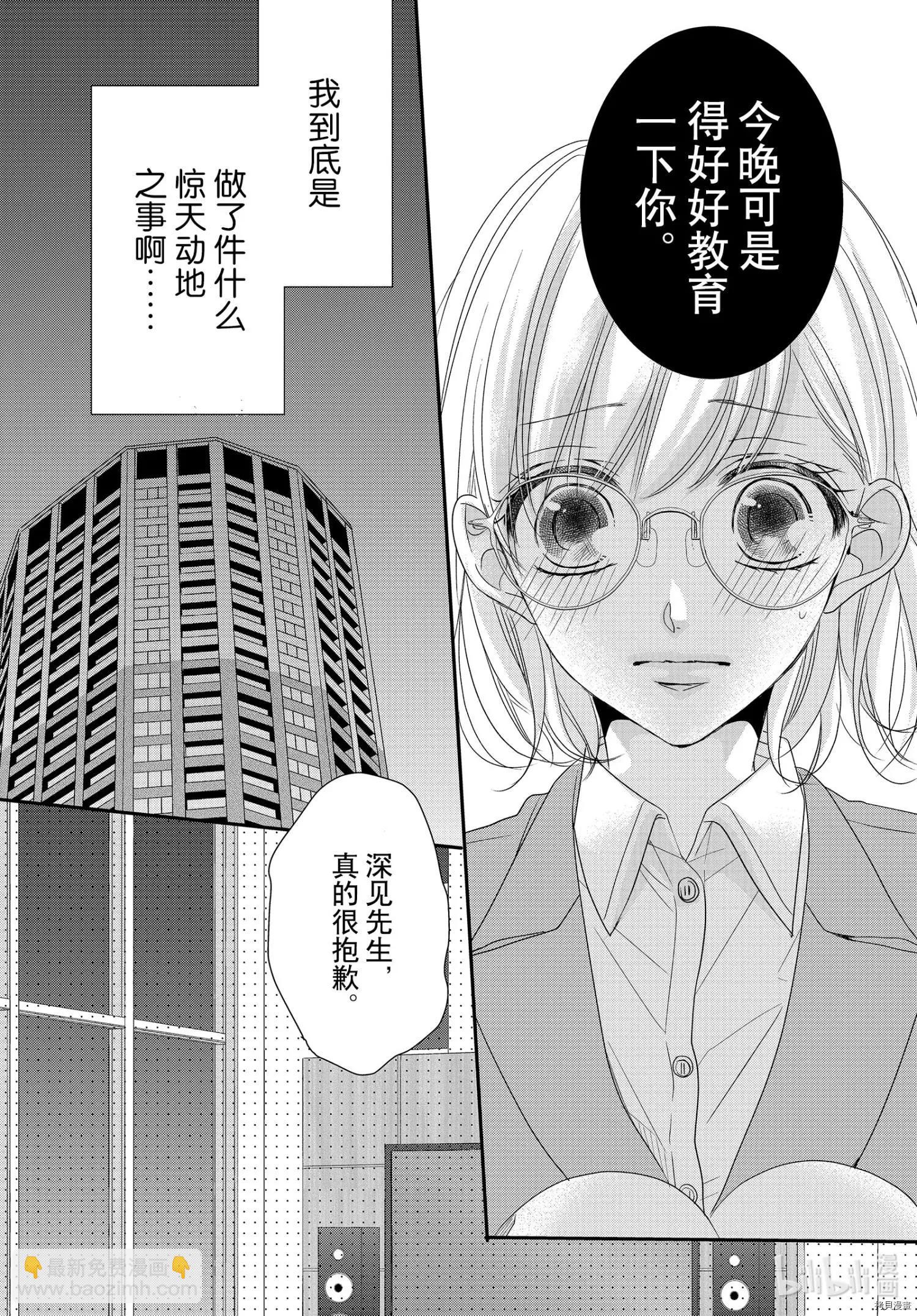 《咖啡遇上香草》第72话 第5页