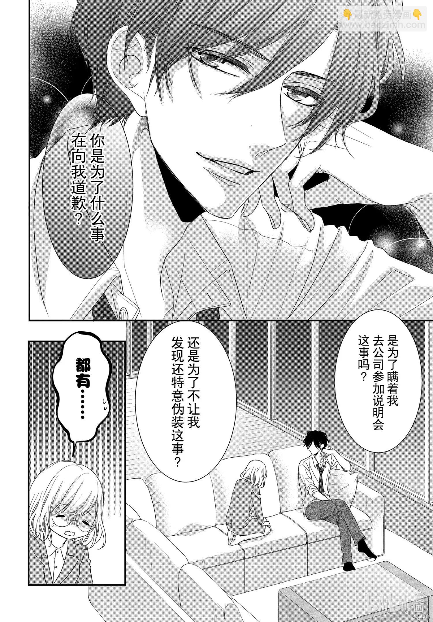 《咖啡遇上香草》第72话 第6页