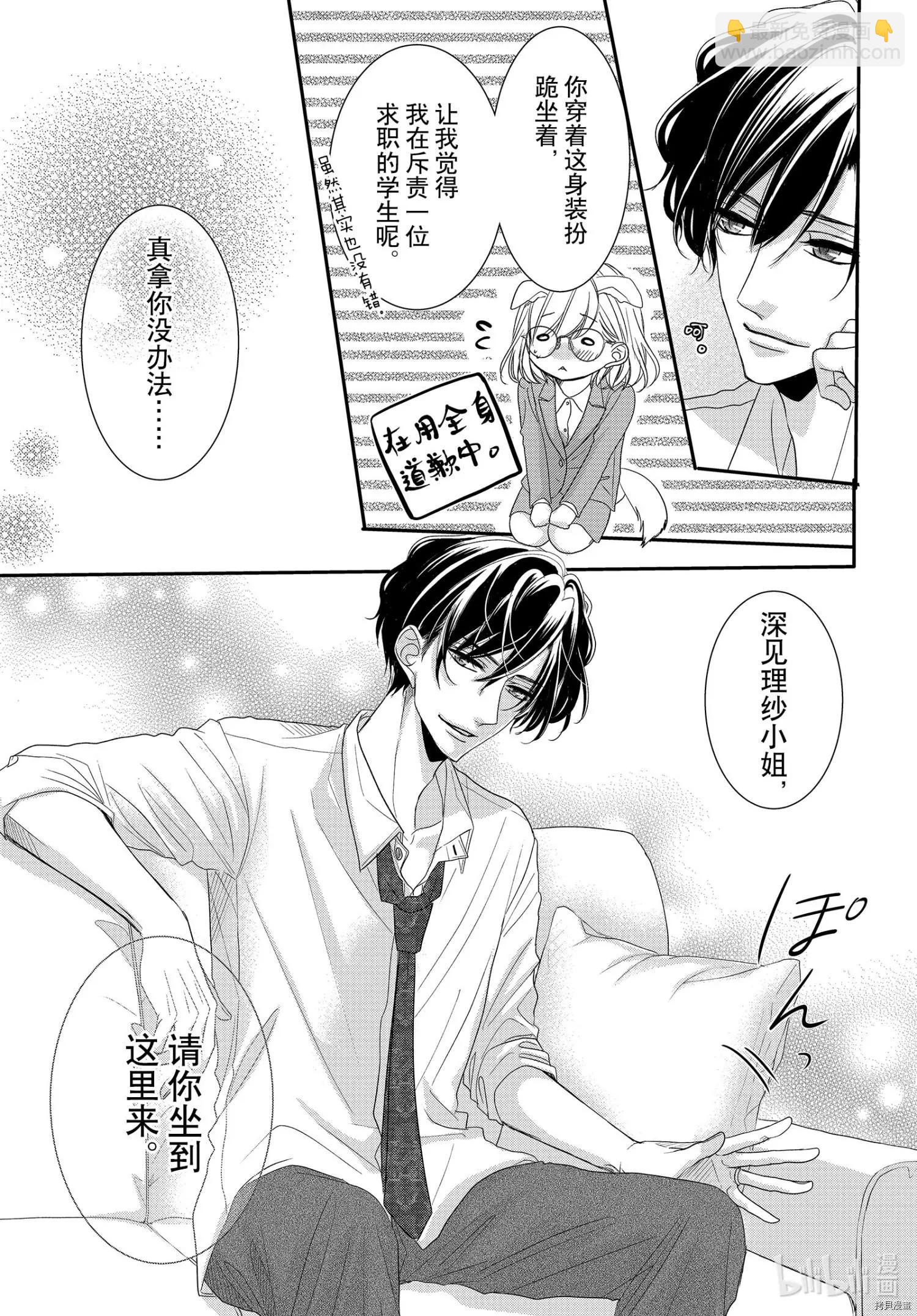 《咖啡遇上香草》第72话 第7页