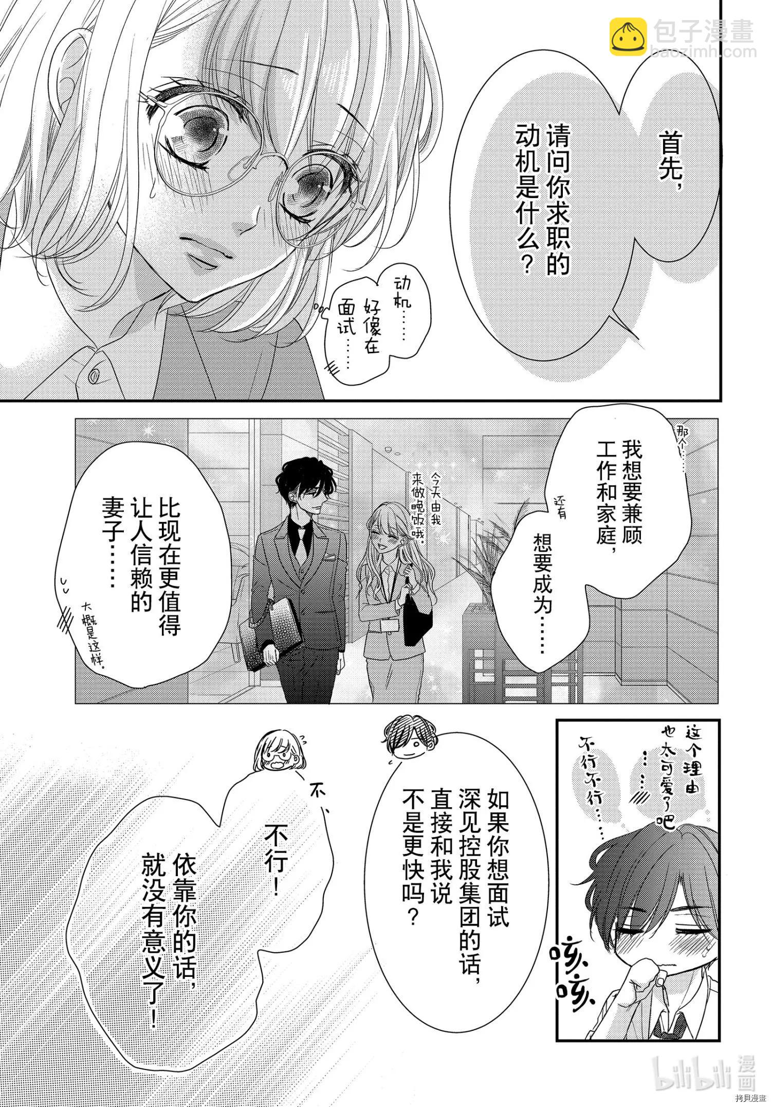 《咖啡遇上香草》第72话 第9页