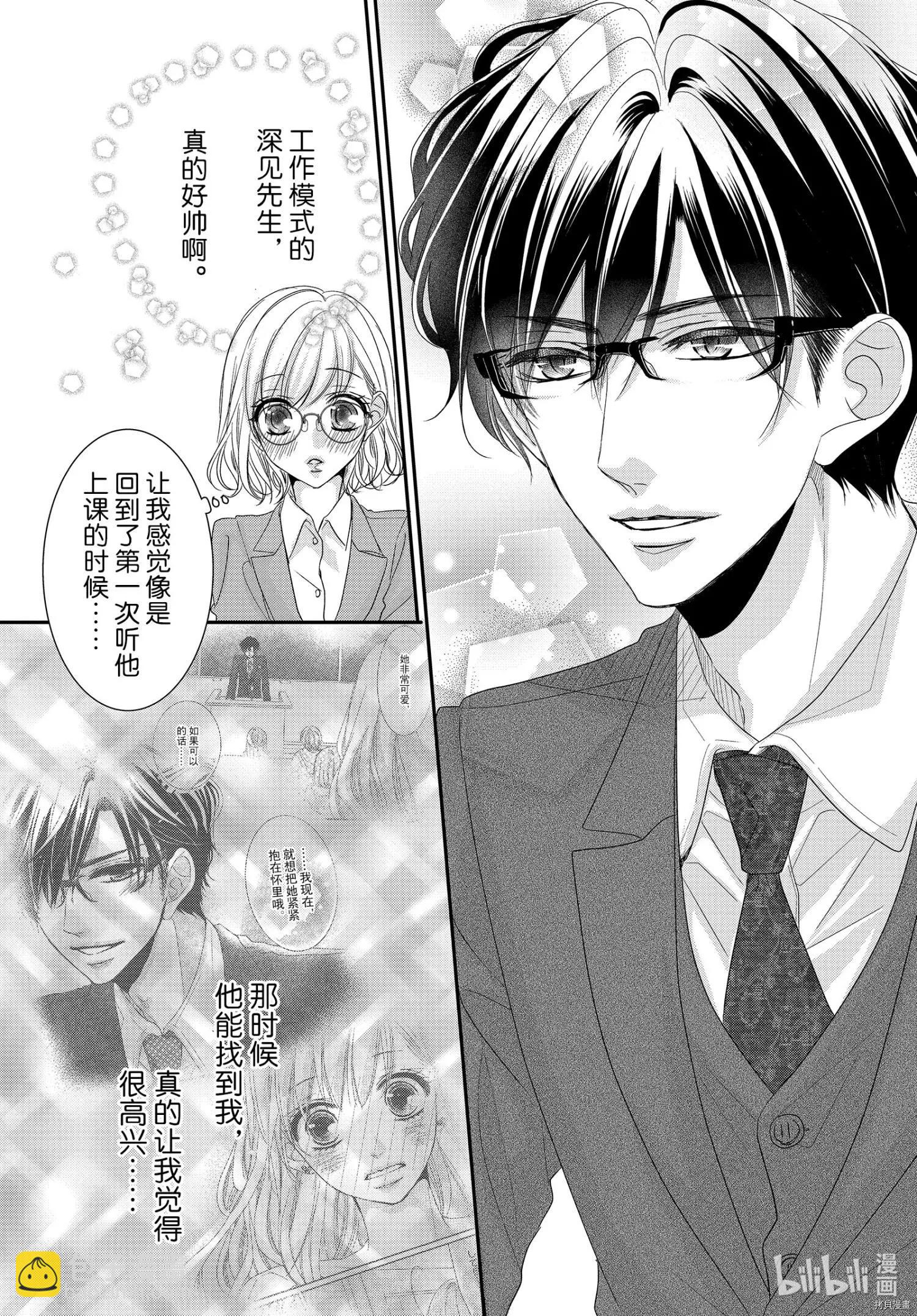 《咖啡遇上香草》第71话 第10页