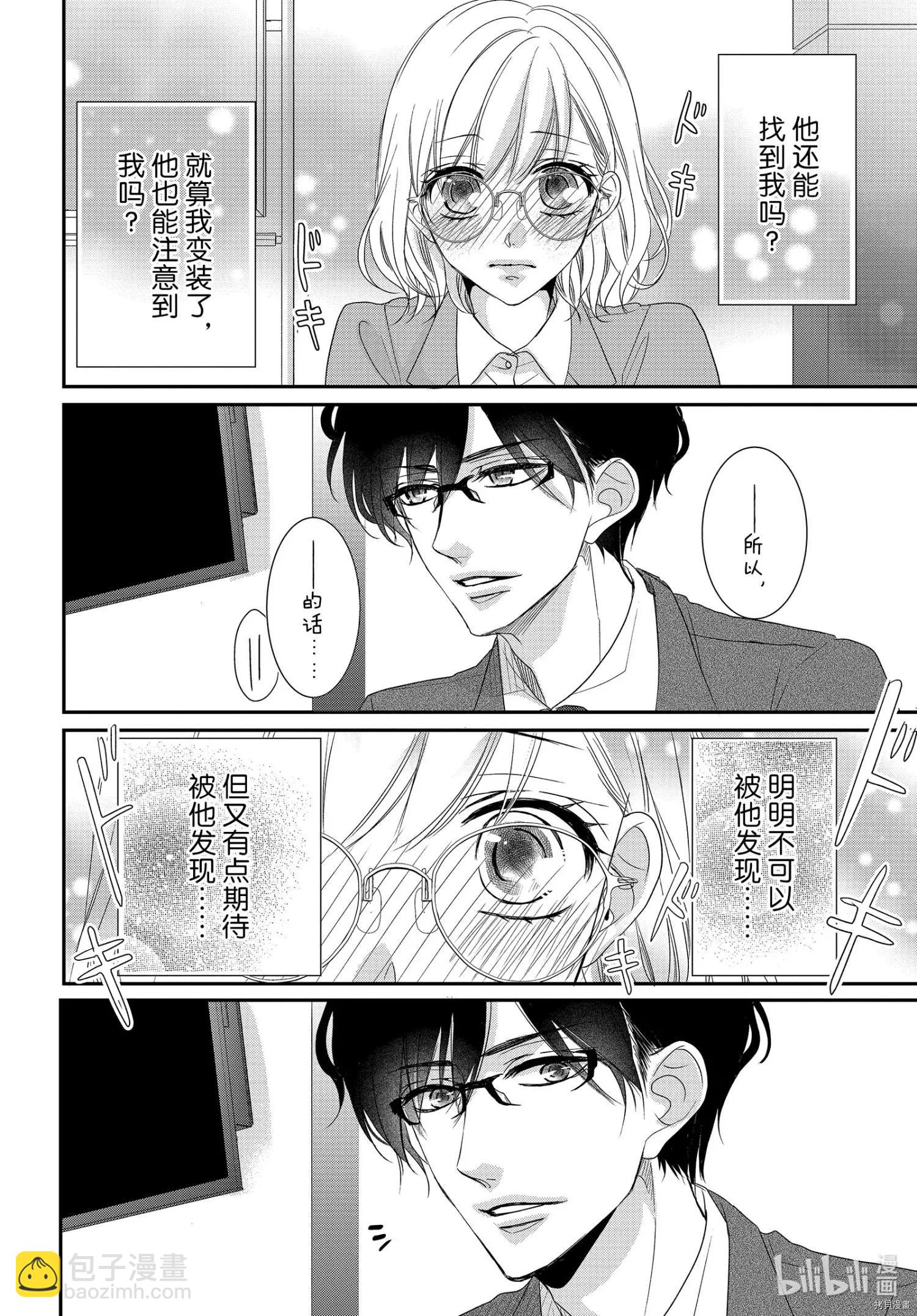 《咖啡遇上香草》第71话 第11页