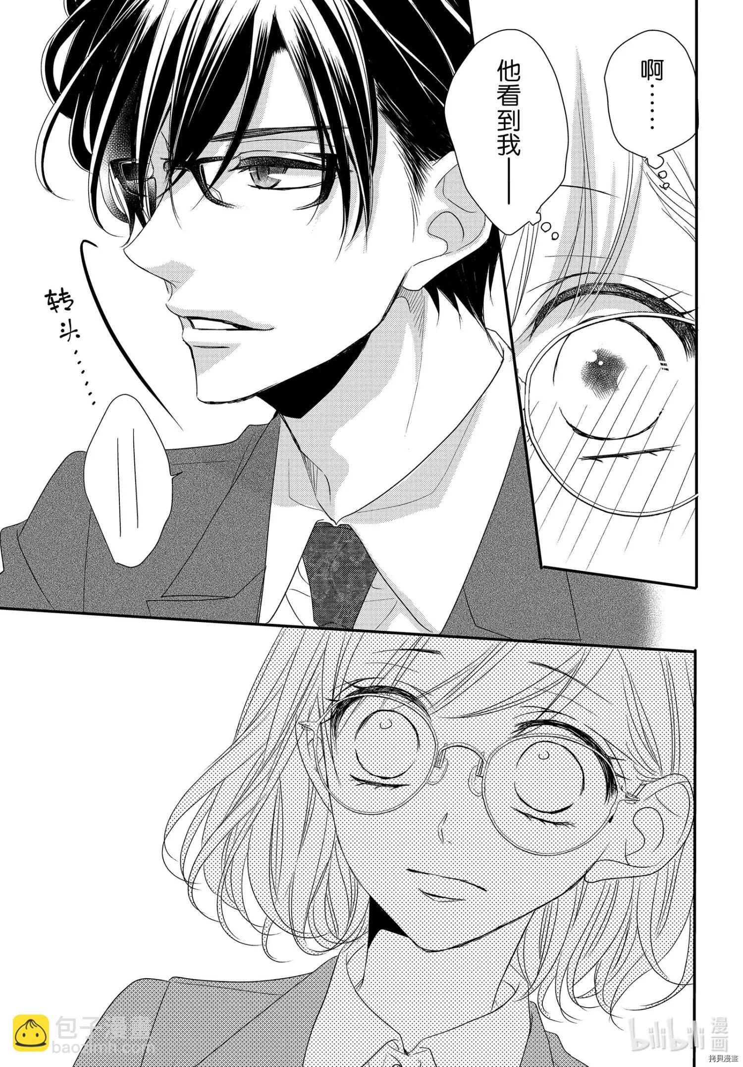 《咖啡遇上香草》第71话 第12页