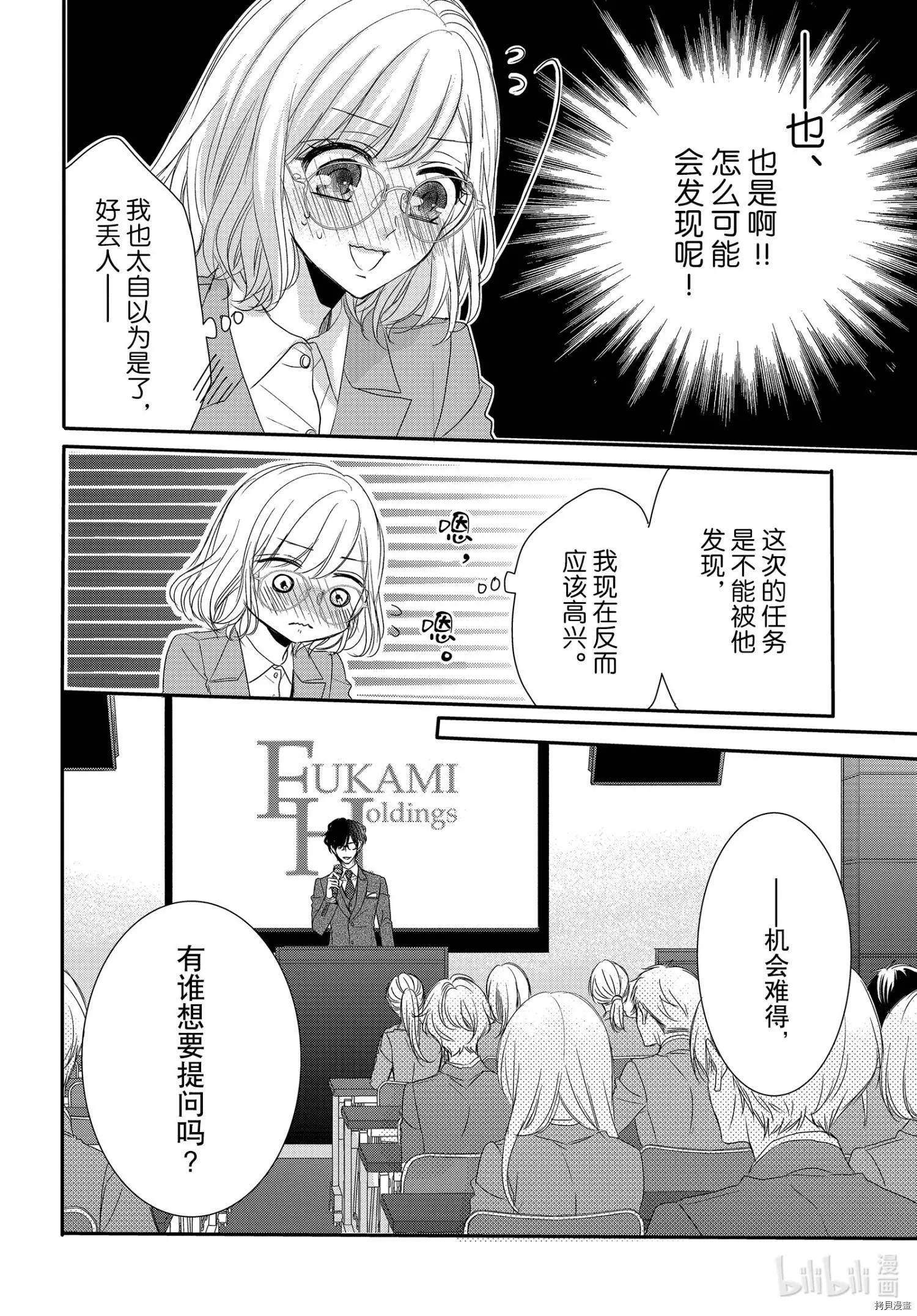 《咖啡遇上香草》第71话 第13页