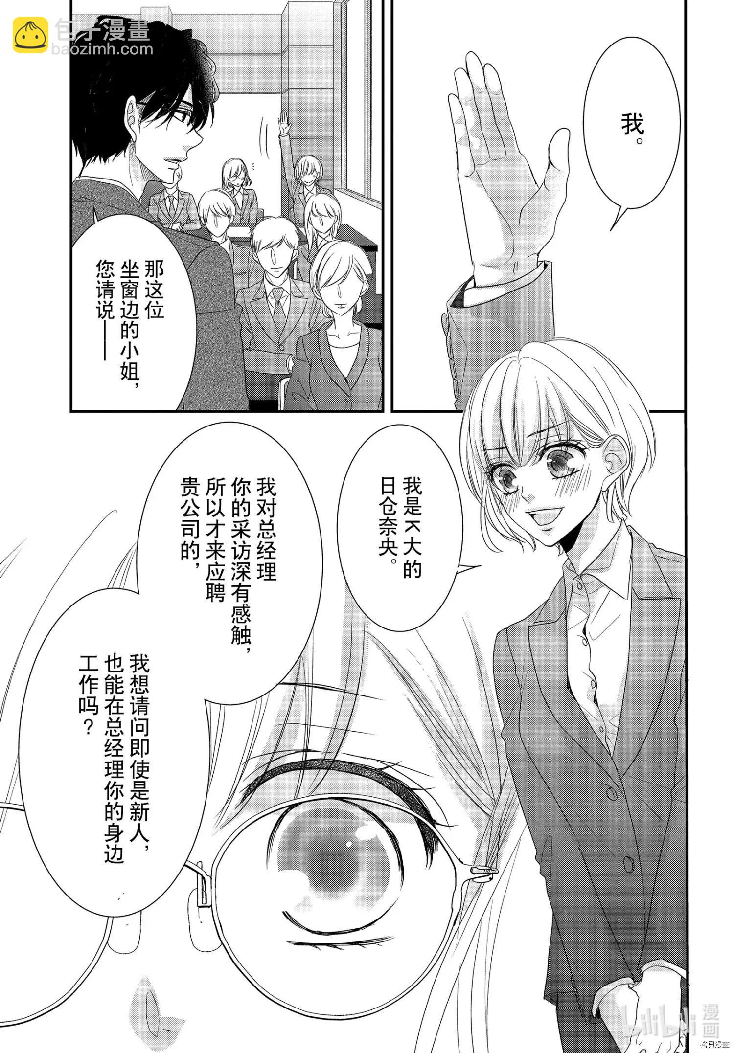 《咖啡遇上香草》第71话 第14页