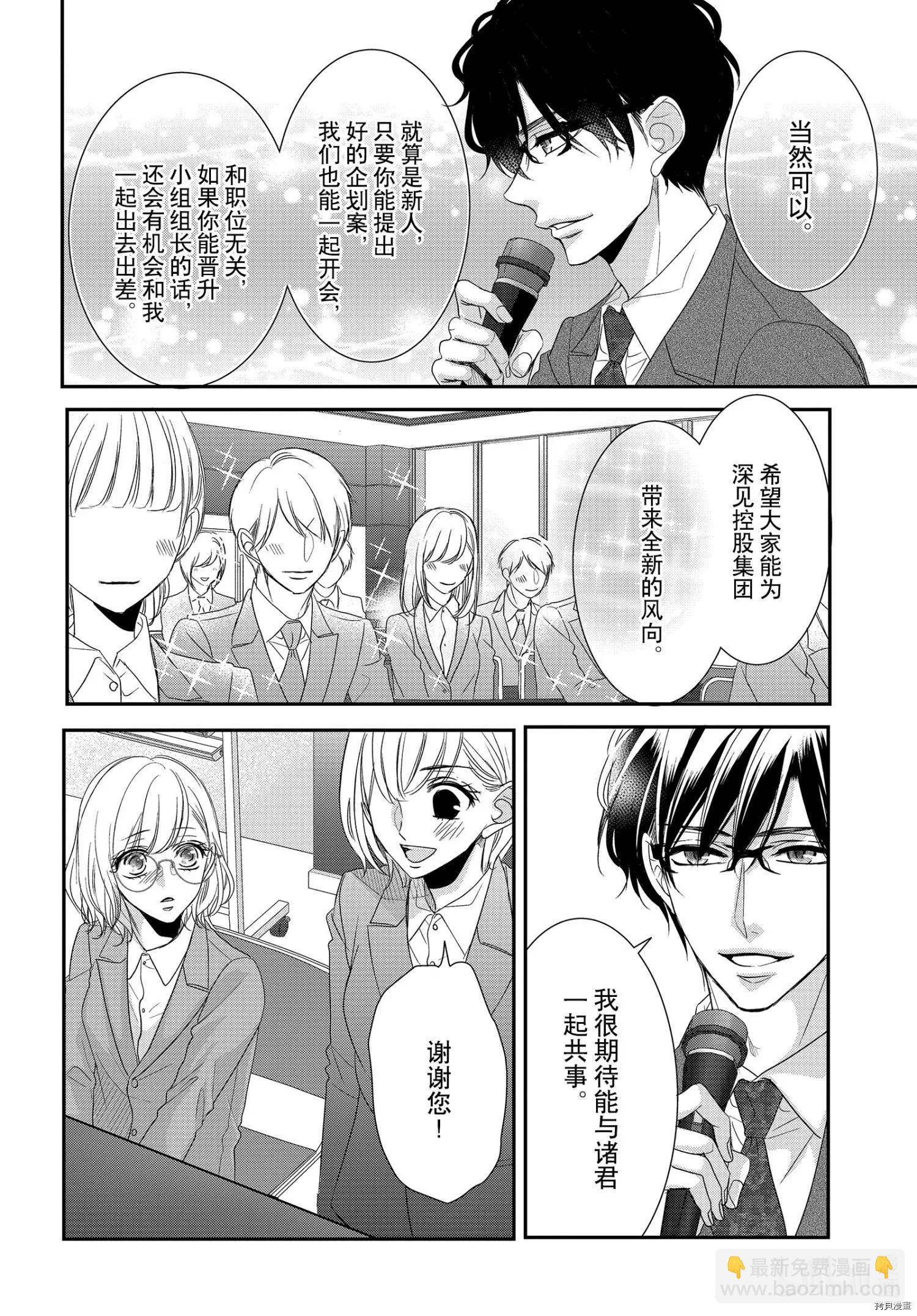 《咖啡遇上香草》第71话 第15页