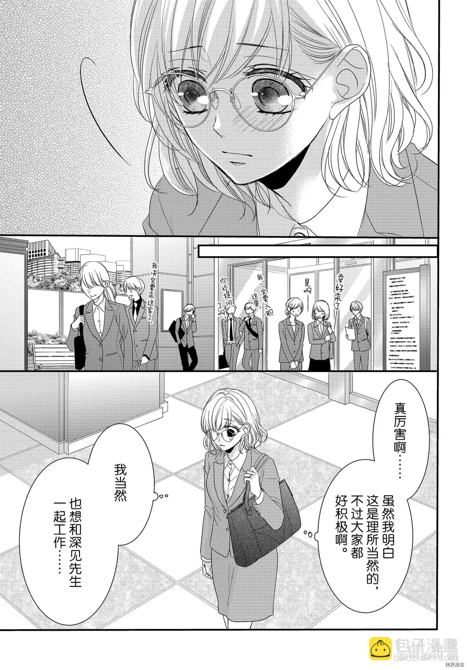 《咖啡遇上香草》第71话 第16页