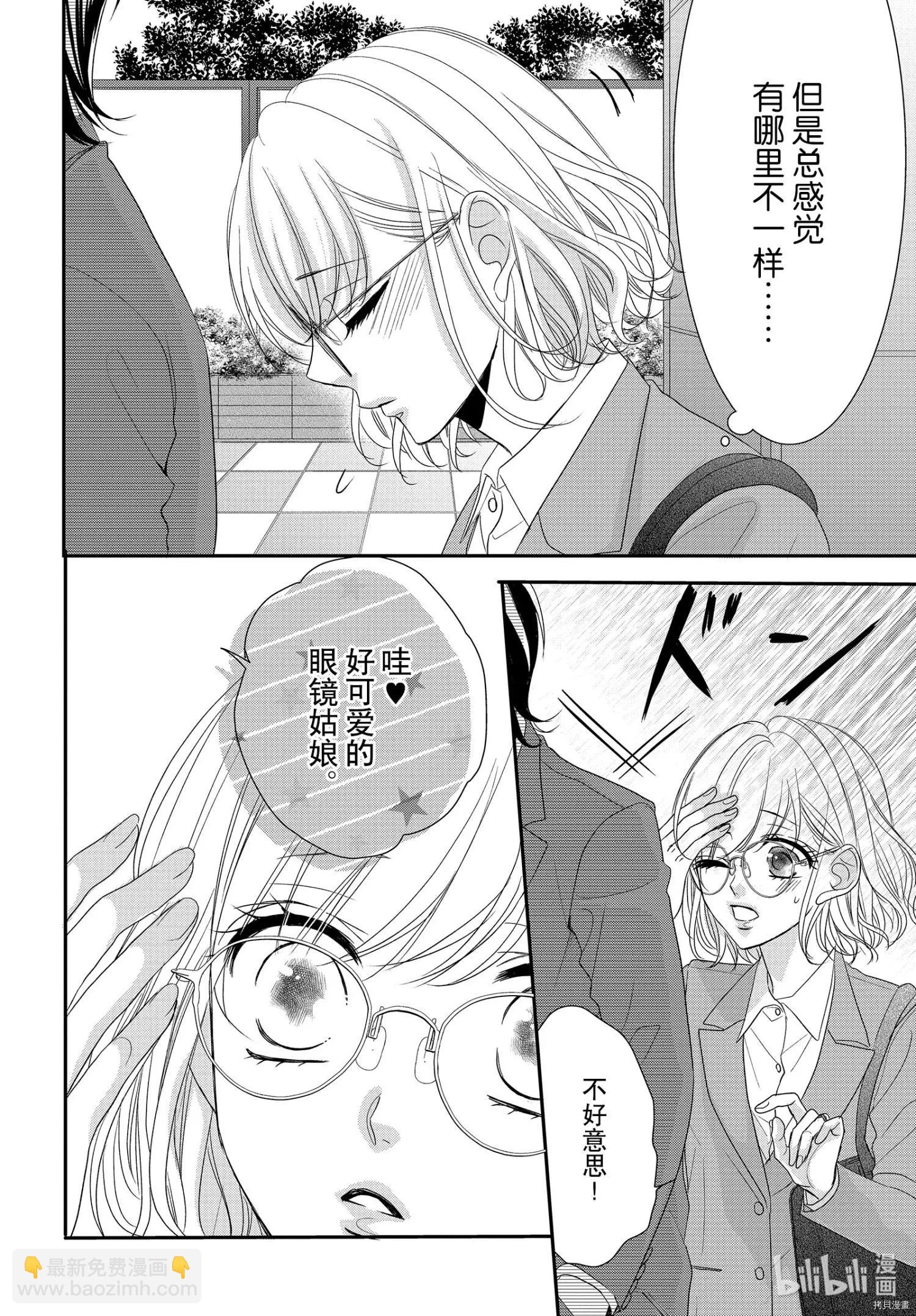 《咖啡遇上香草》第71话 第17页