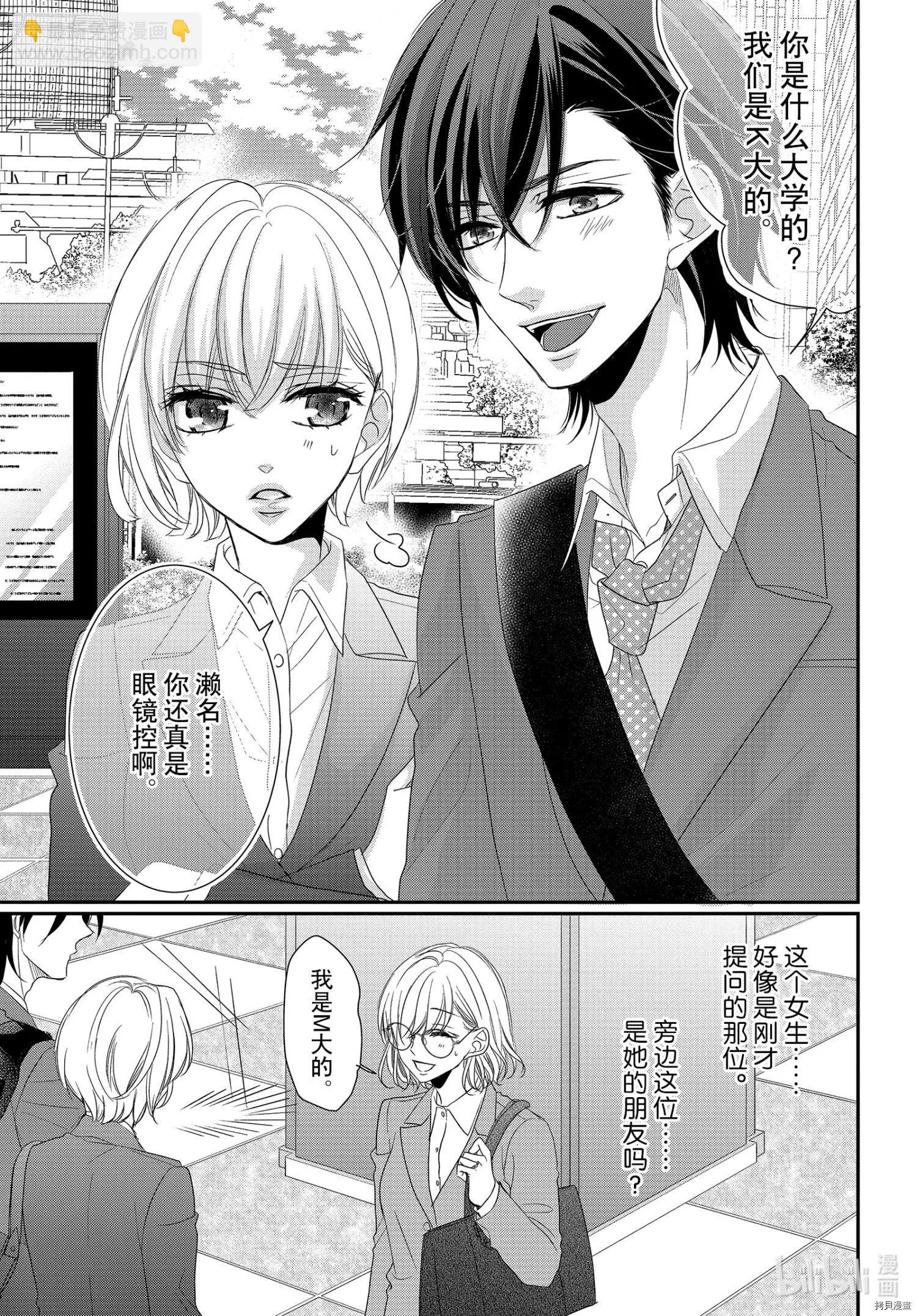 《咖啡遇上香草》第71话 第18页