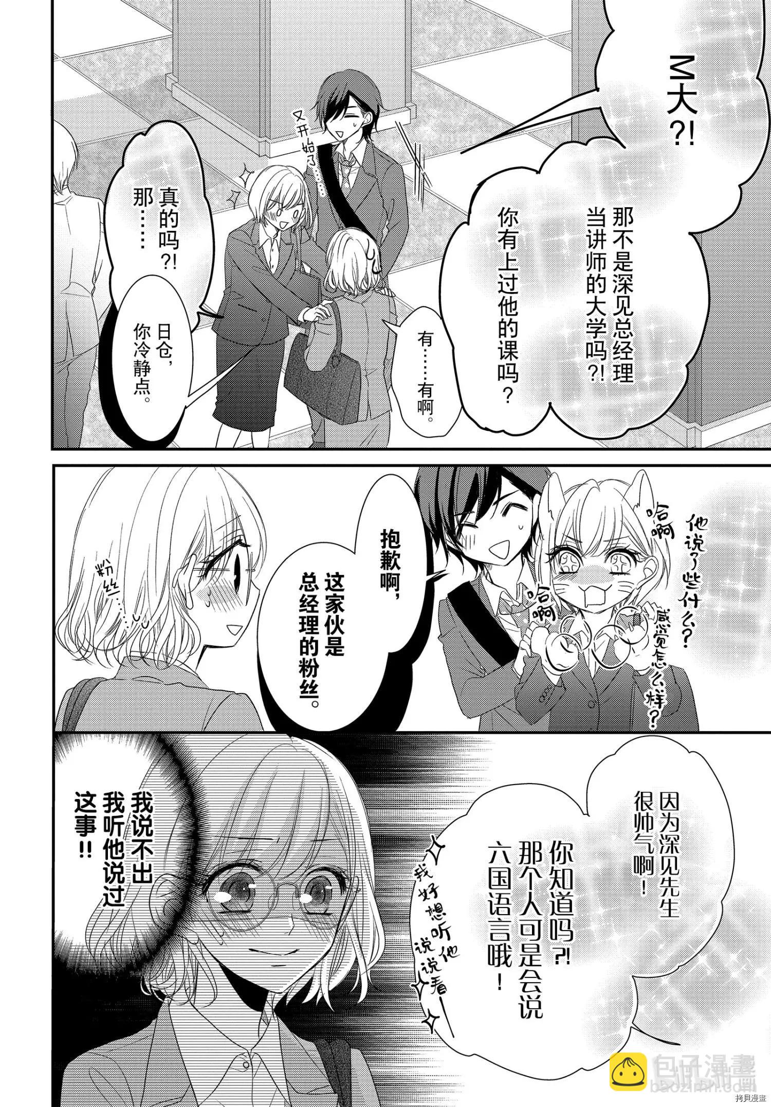 《咖啡遇上香草》第71话 第19页