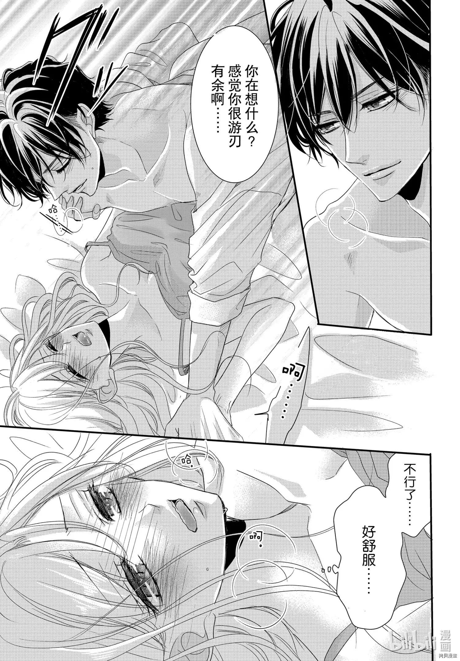 《咖啡遇上香草》第71话 第1页