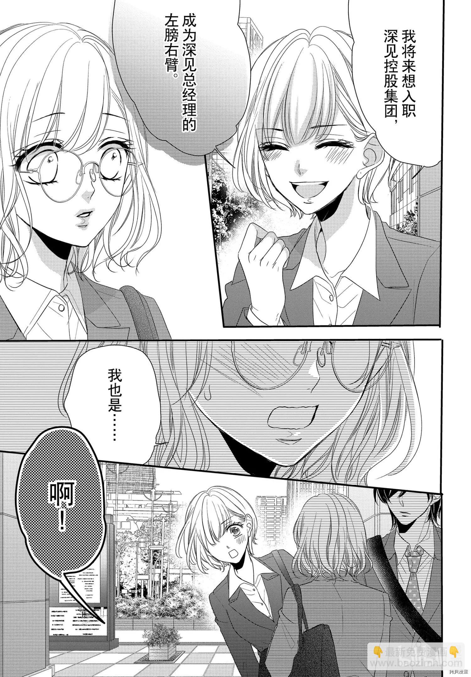 《咖啡遇上香草》第71话 第20页