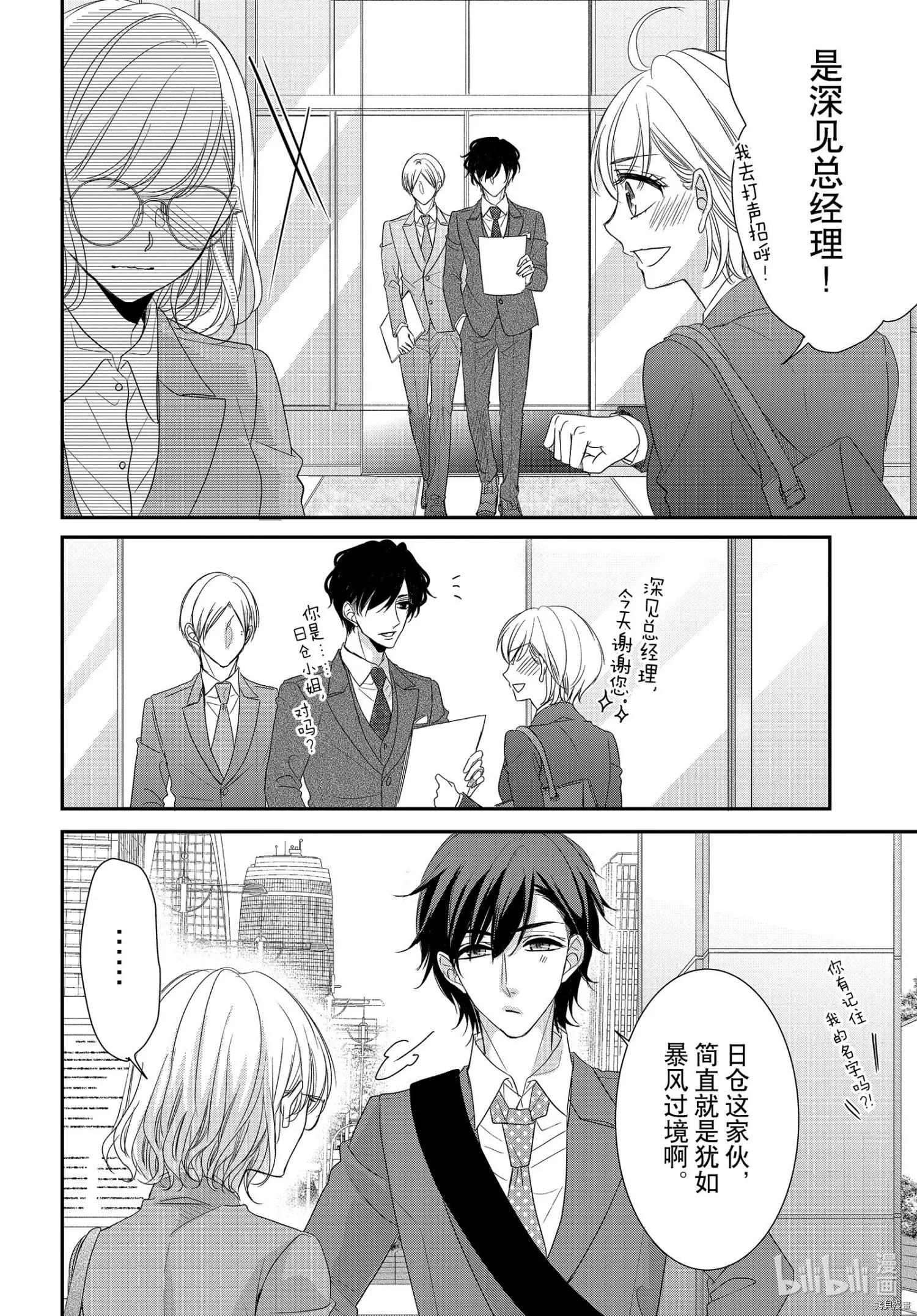 《咖啡遇上香草》第71话 第21页
