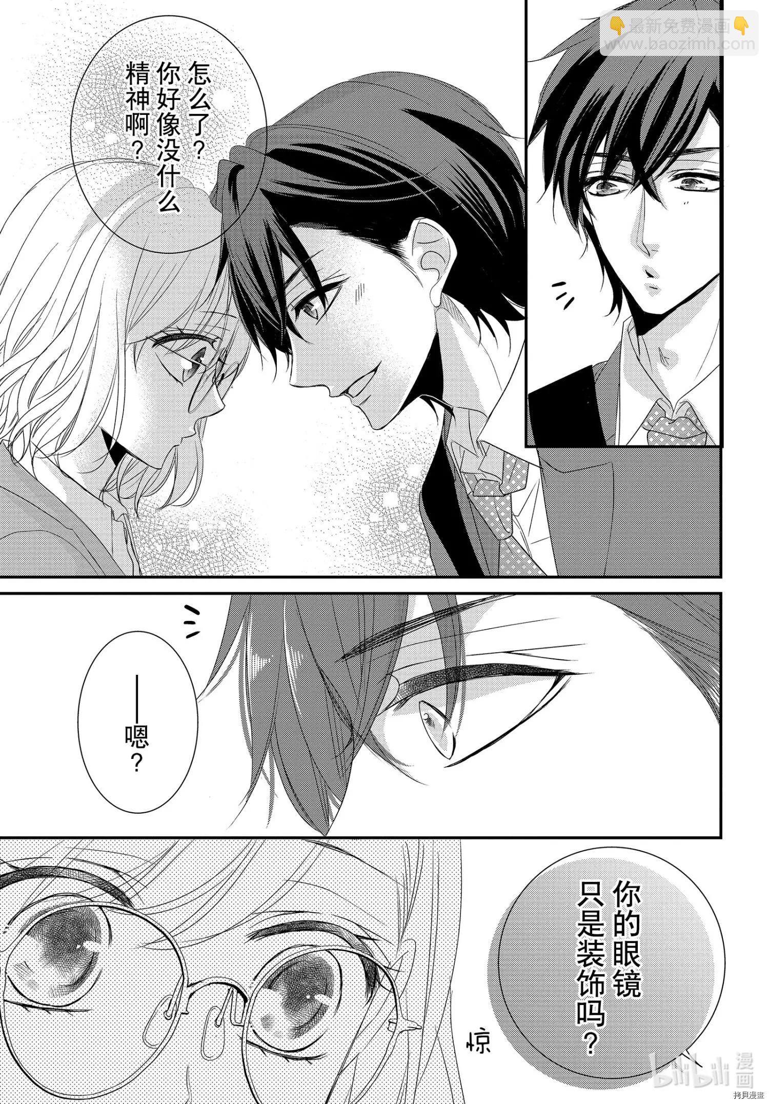 《咖啡遇上香草》第71话 第22页