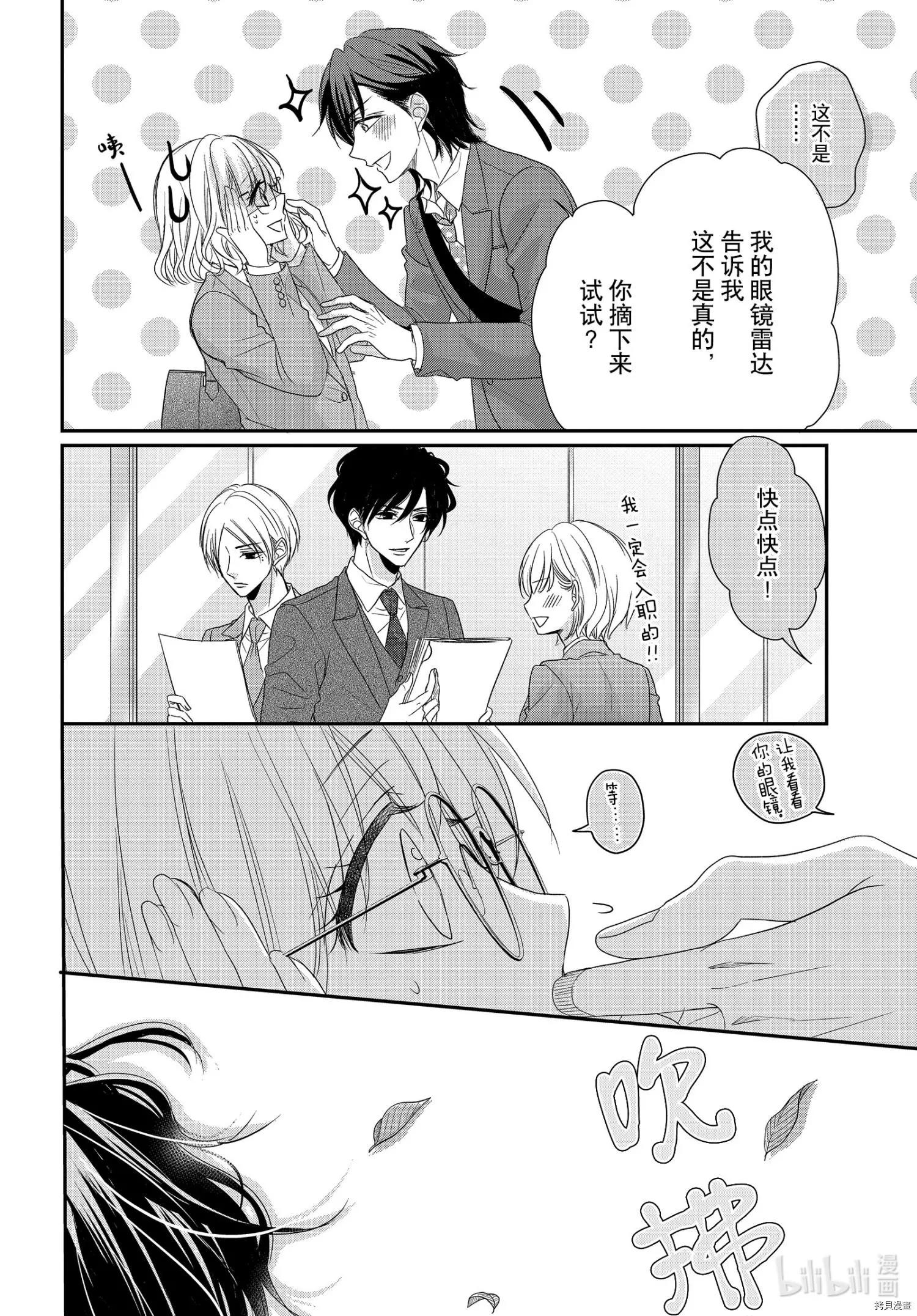 《咖啡遇上香草》第71话 第23页